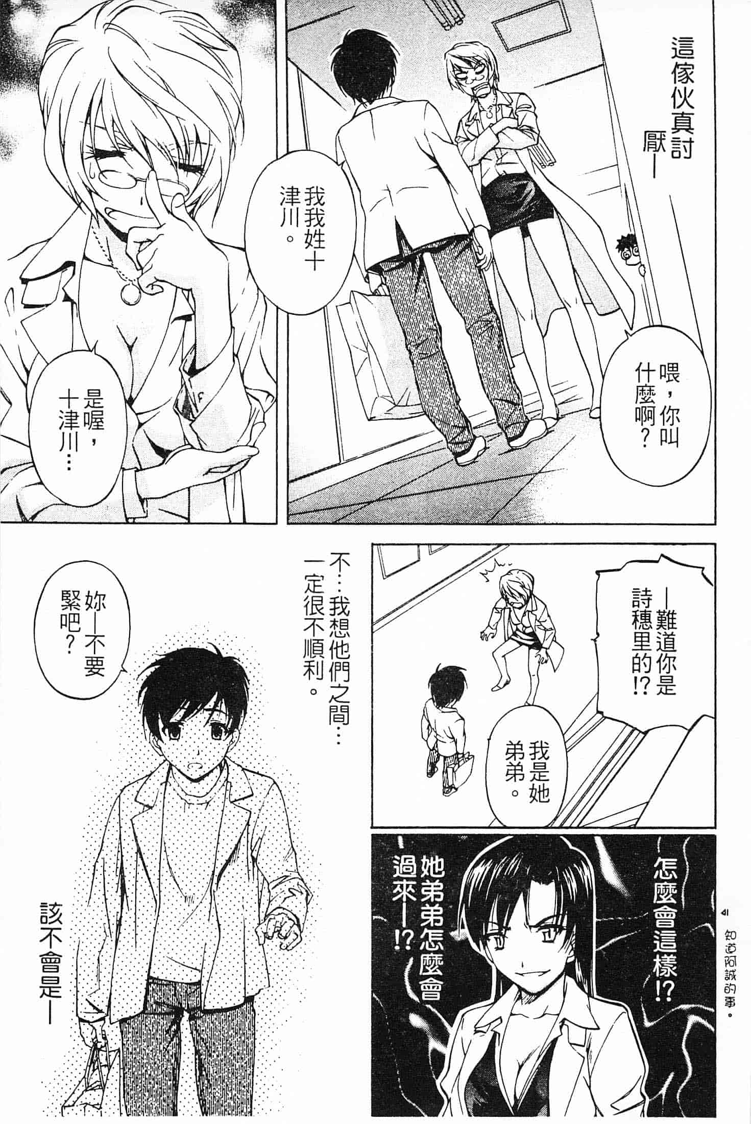 汉化版-[中村卯月] 不純異性交遊 1_第4集