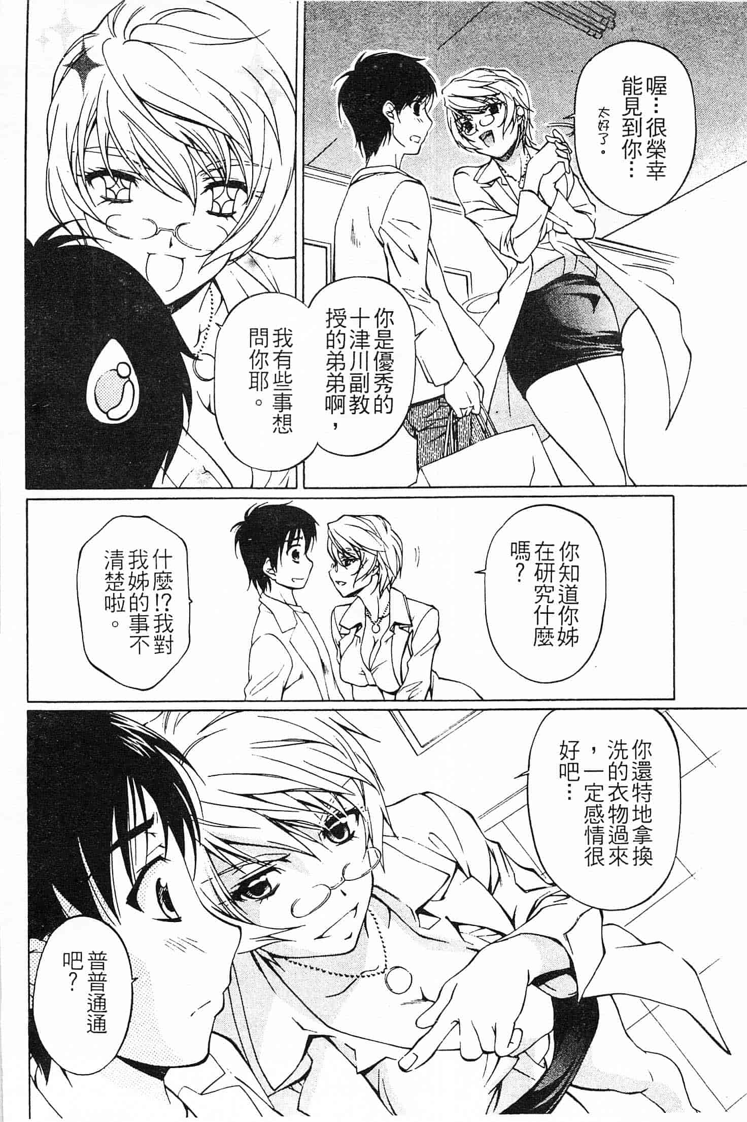 汉化版-[中村卯月] 不純異性交遊 1_第4集