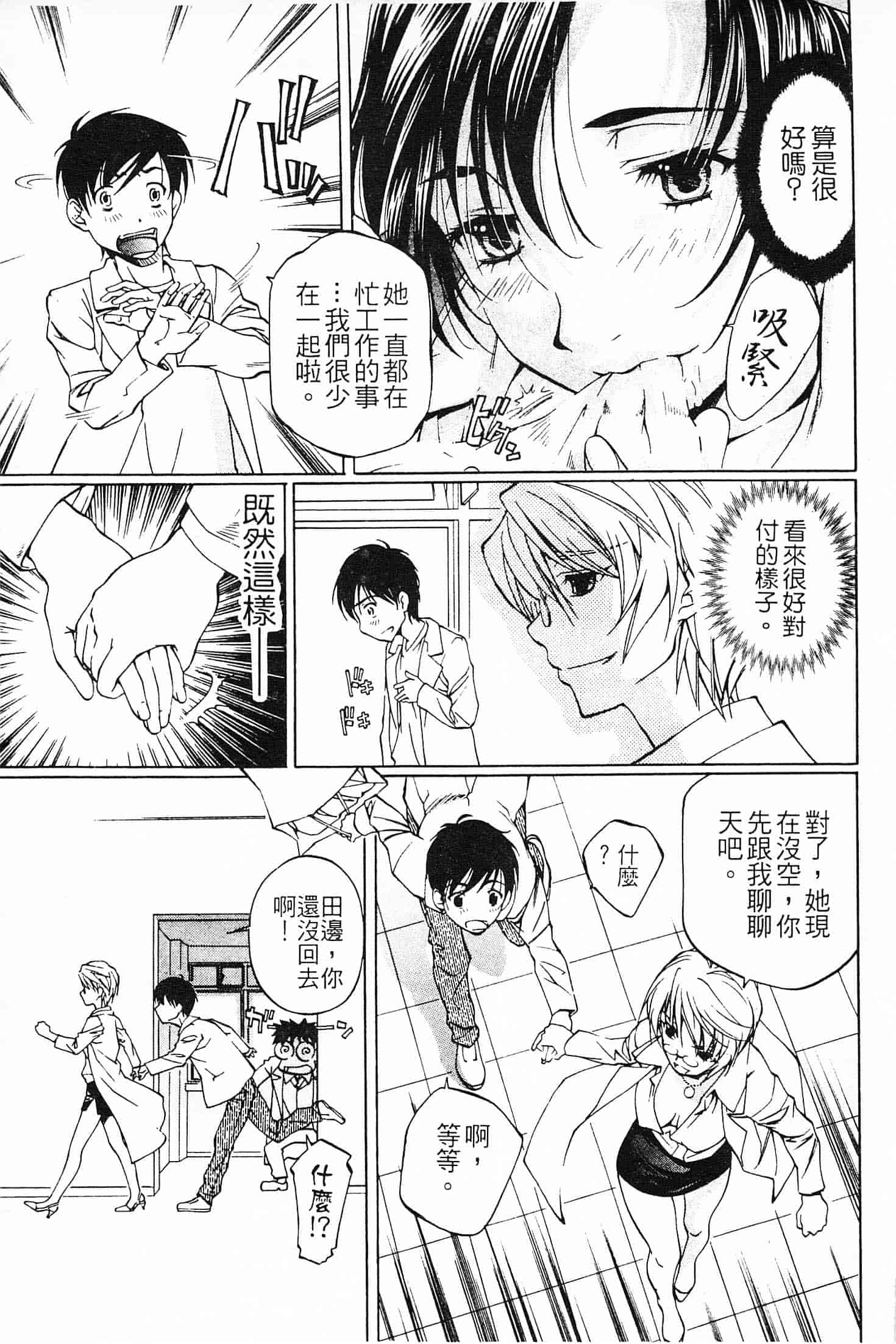 汉化版-[中村卯月] 不純異性交遊 1_第4集