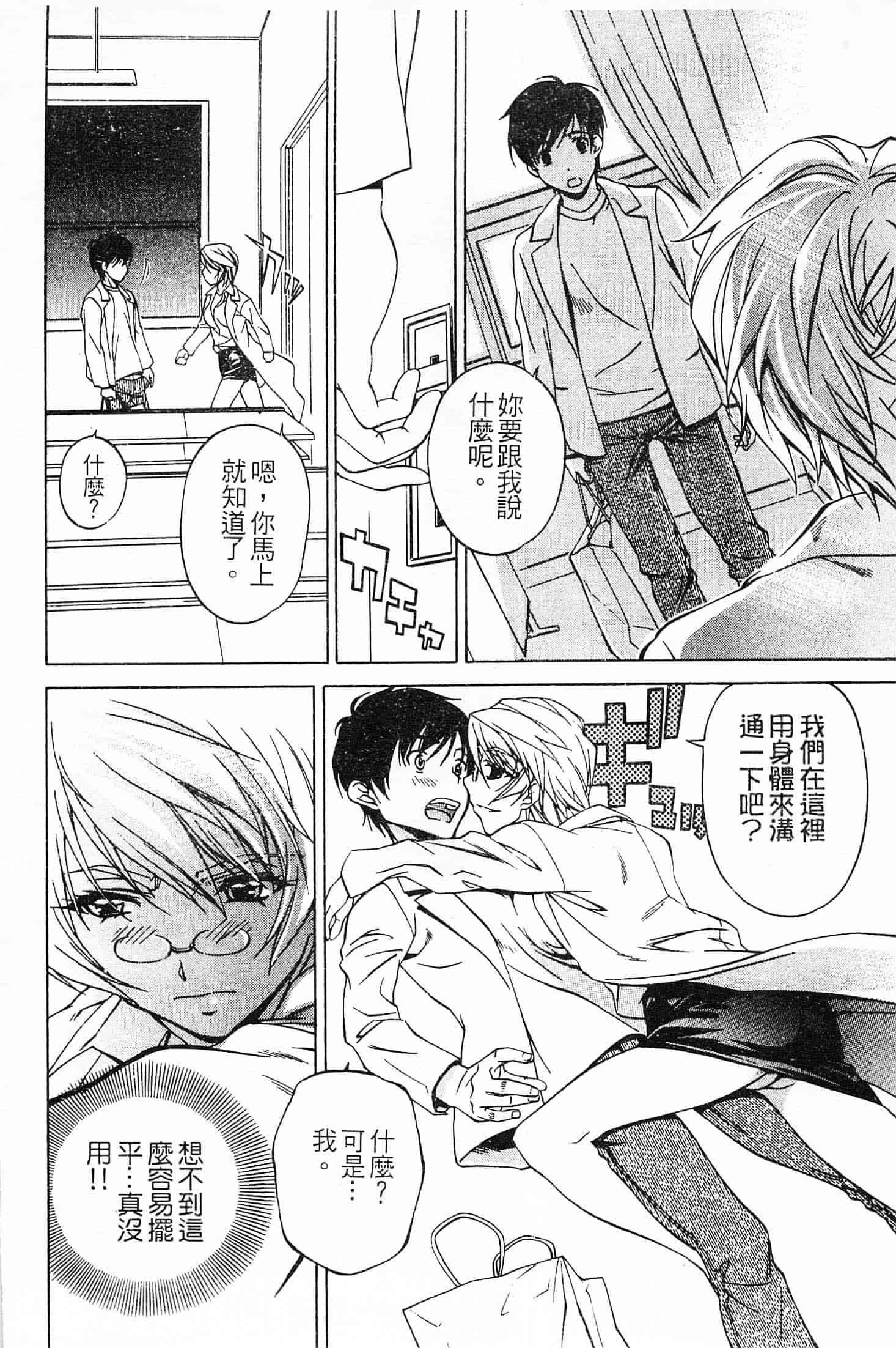汉化版-[中村卯月] 不純異性交遊 1_第4集