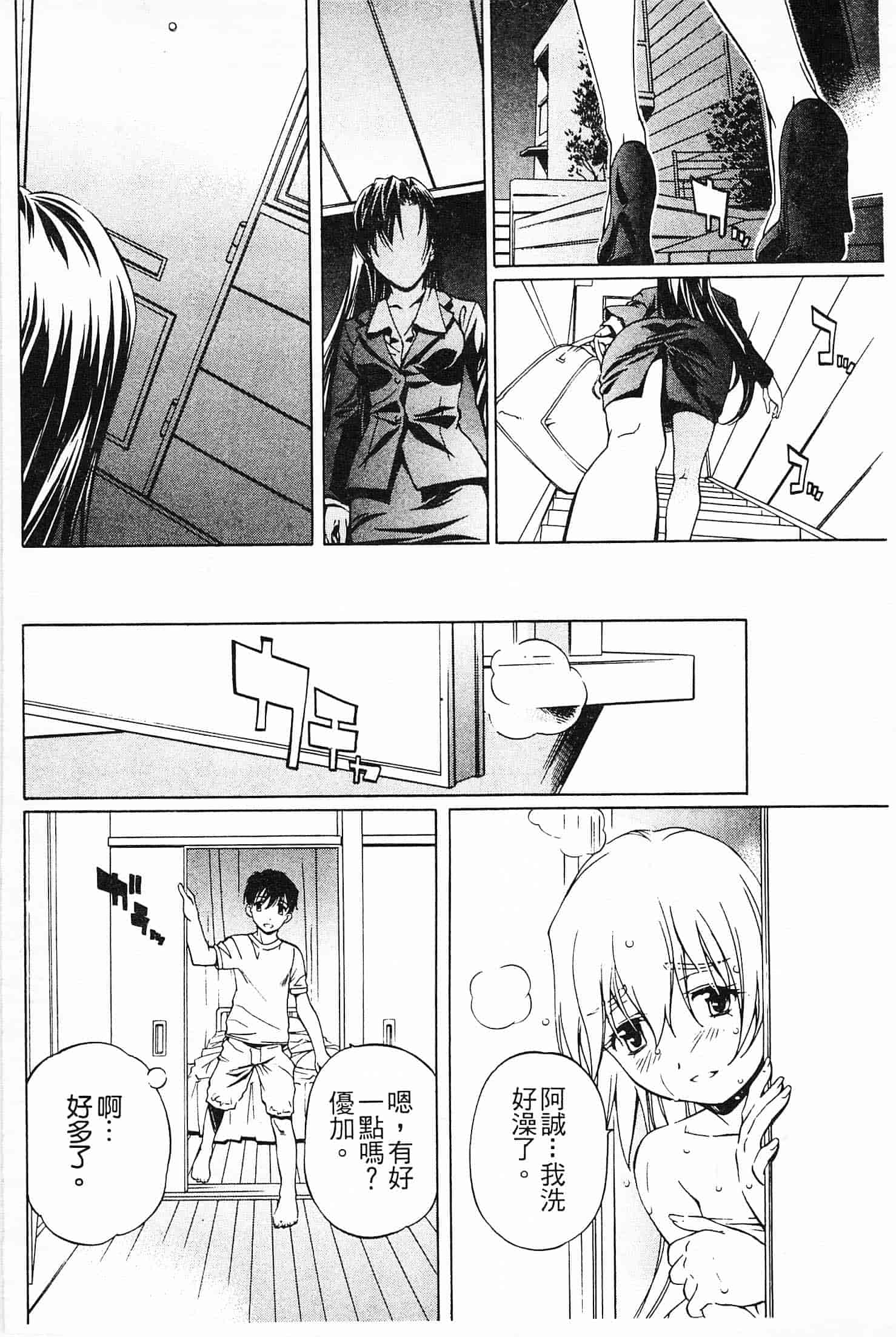 汉化版-[中村卯月] 不純異性交遊 1_第1集