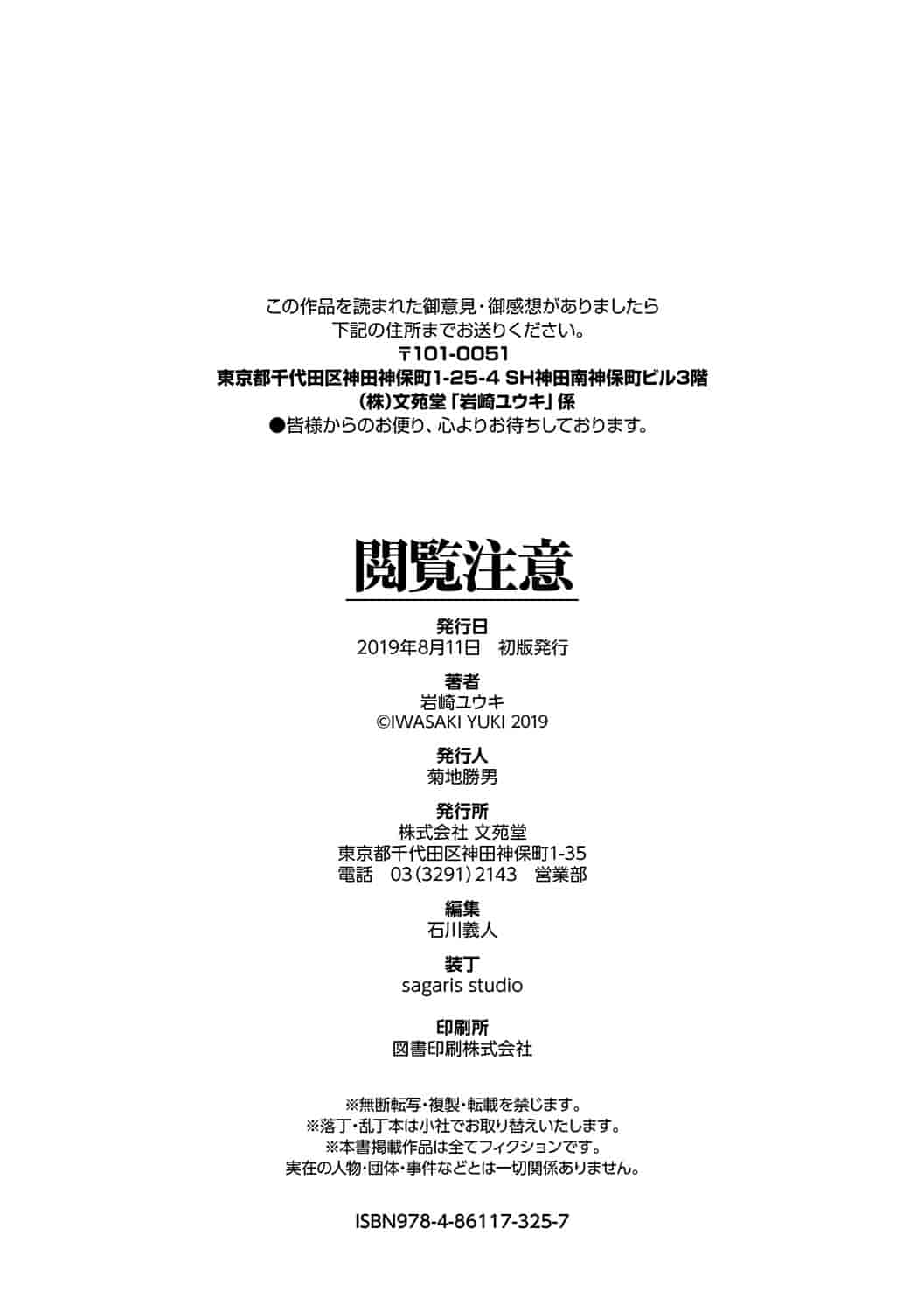 汉化版-[岩崎ユウキ] 閲覧注意_1_第8集
