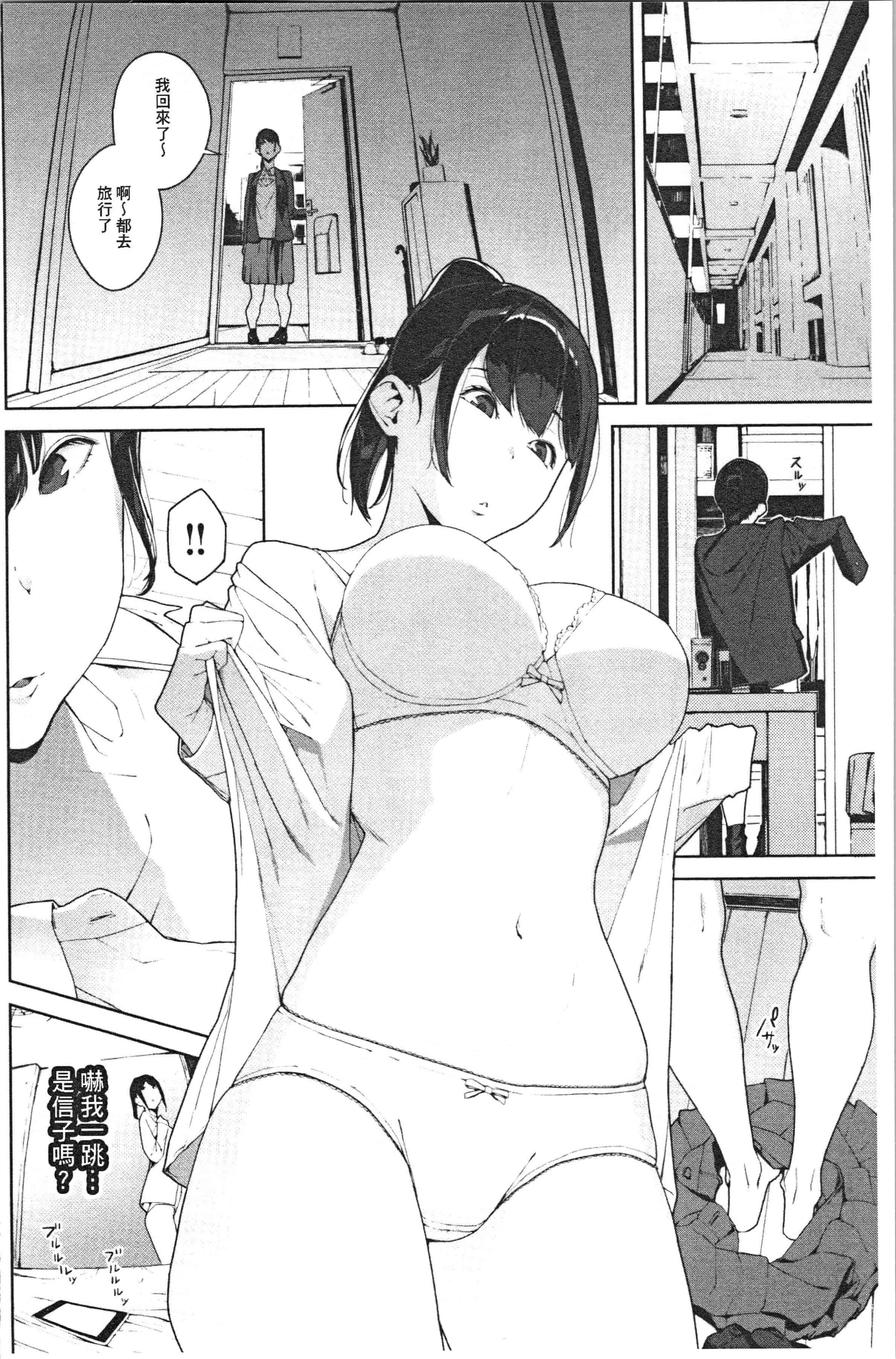 汉化版-[岩崎ユウキ] 閲覧注意_1_第2集