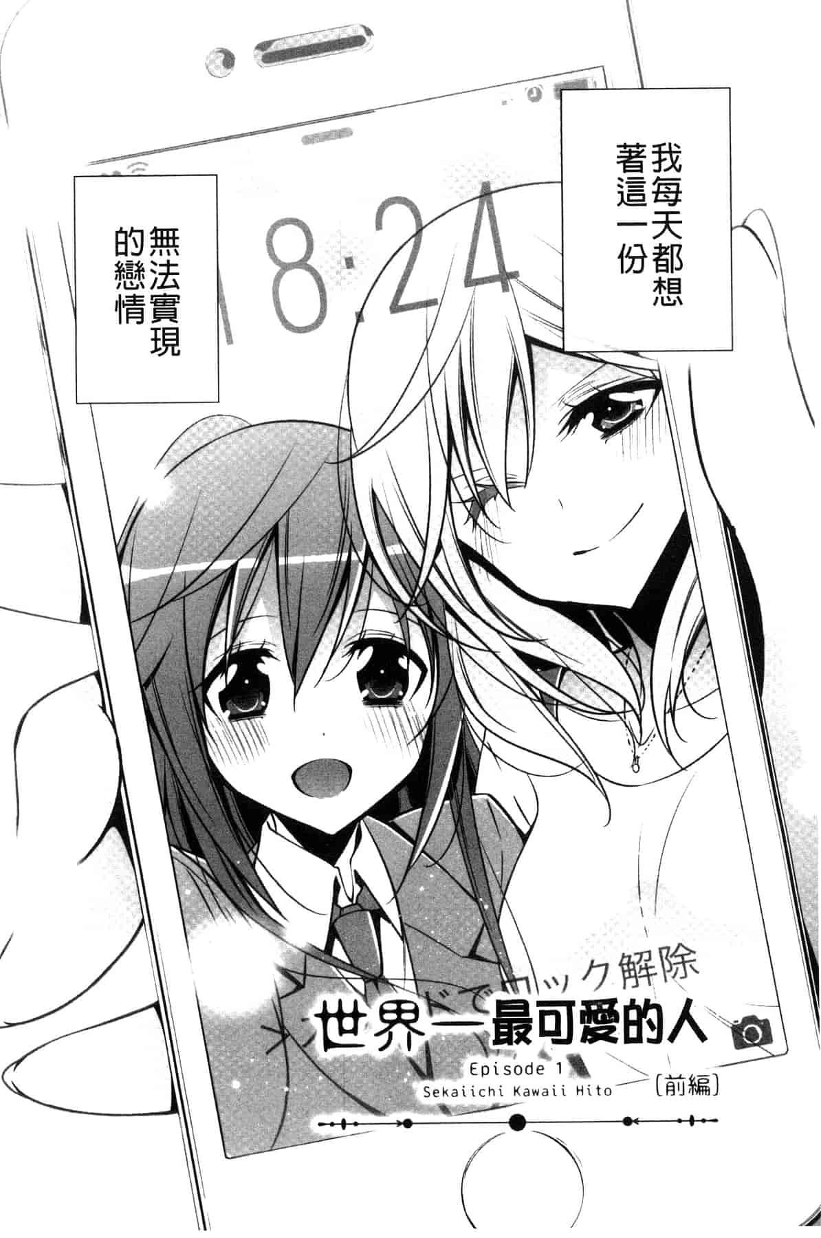 汉化版-[嵩乃朔] カノジョと私の秘蜜の恋 She falls in love with her_第1集