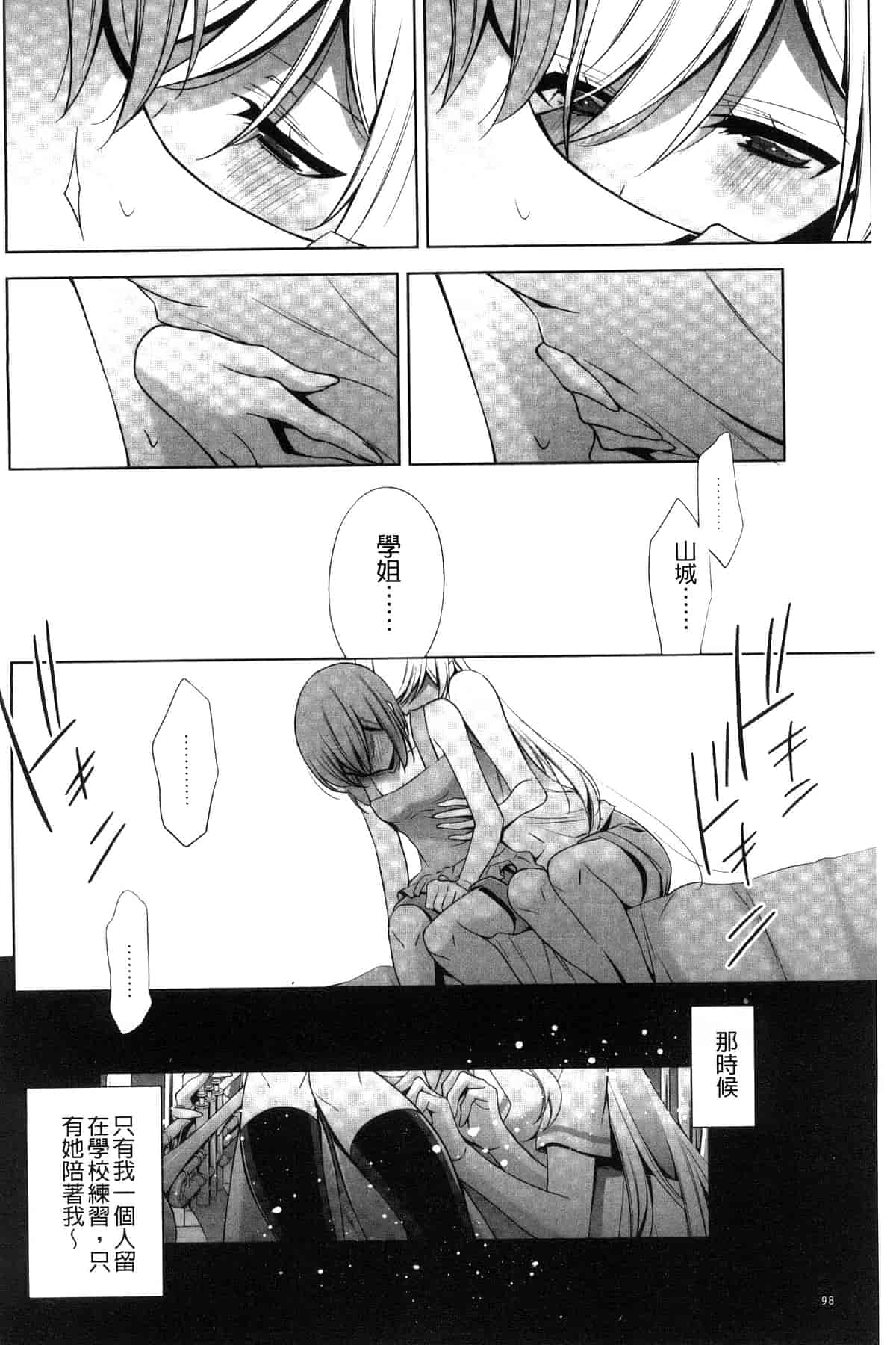 汉化版-[嵩乃朔] カノジョと私の秘蜜の恋 She falls in love with her_第4集