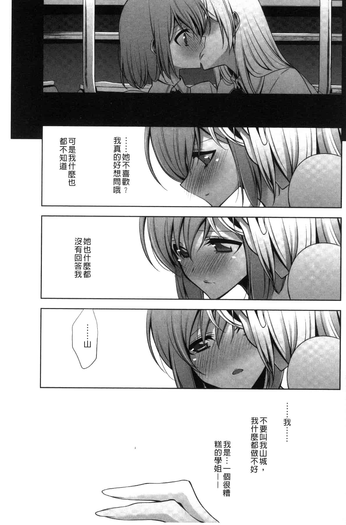 汉化版-[嵩乃朔] カノジョと私の秘蜜の恋 She falls in love with her_第5集