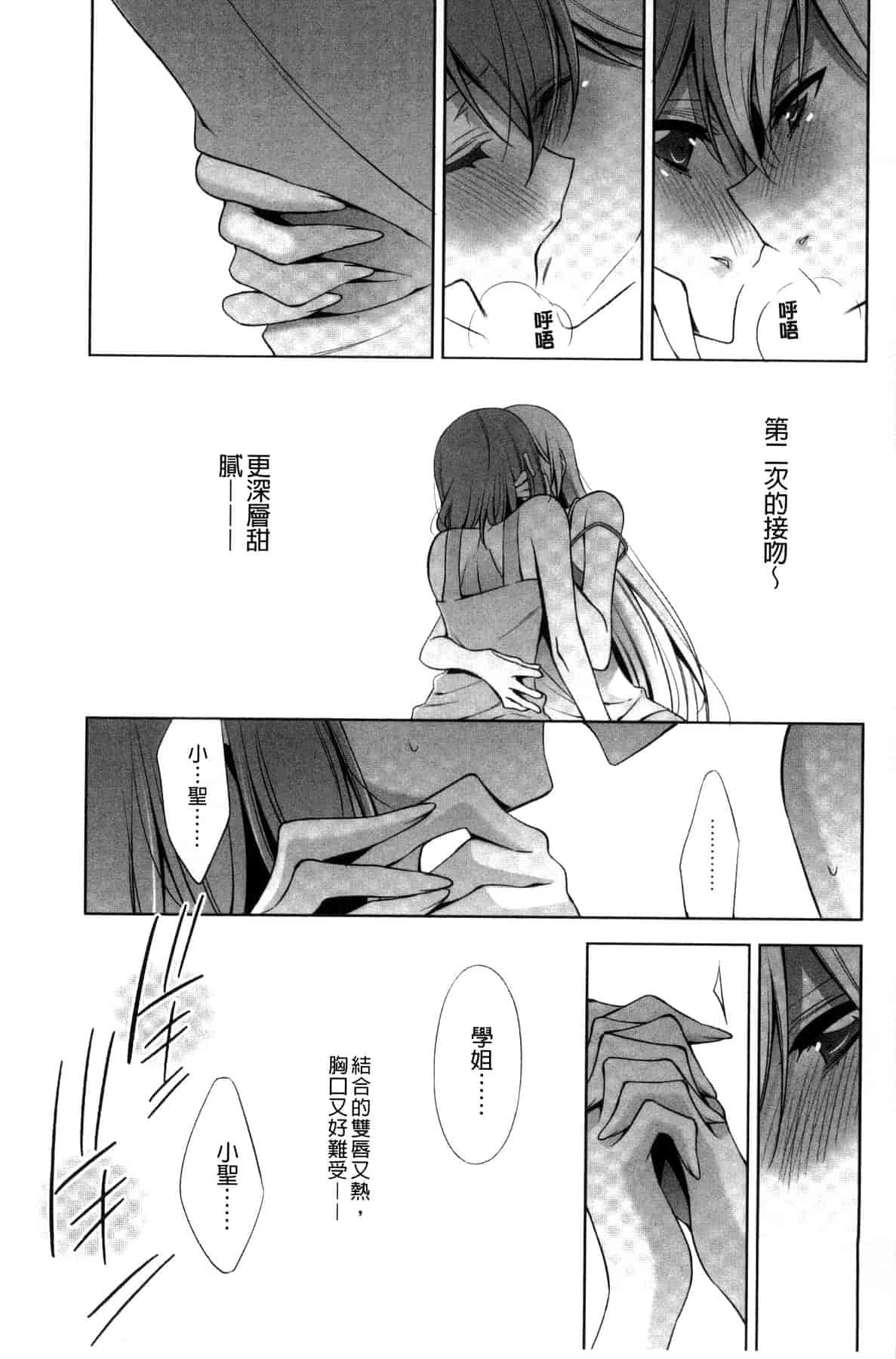 汉化版-[嵩乃朔] カノジョと私の秘蜜の恋 She falls in love with her_第5集