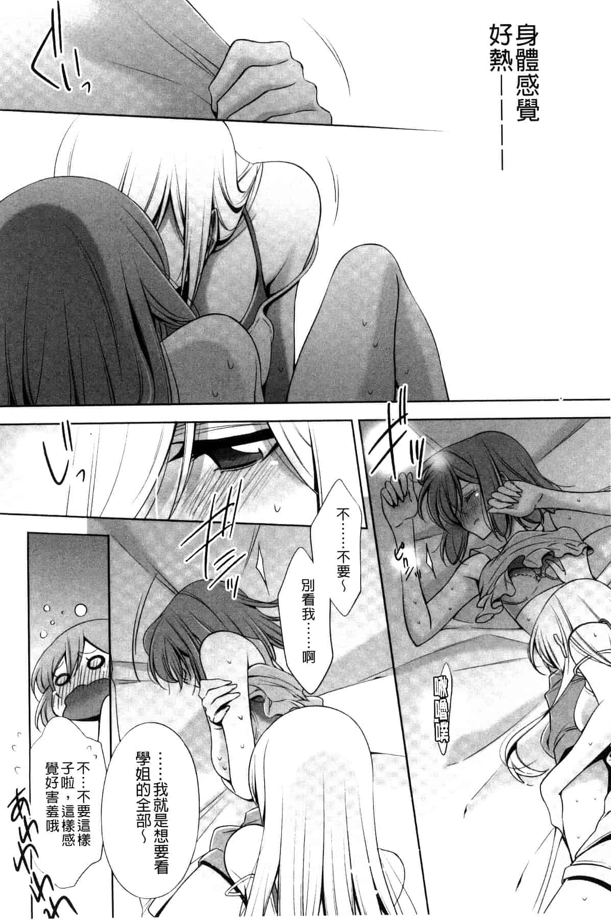 汉化版-[嵩乃朔] カノジョと私の秘蜜の恋 She falls in love with her_第5集