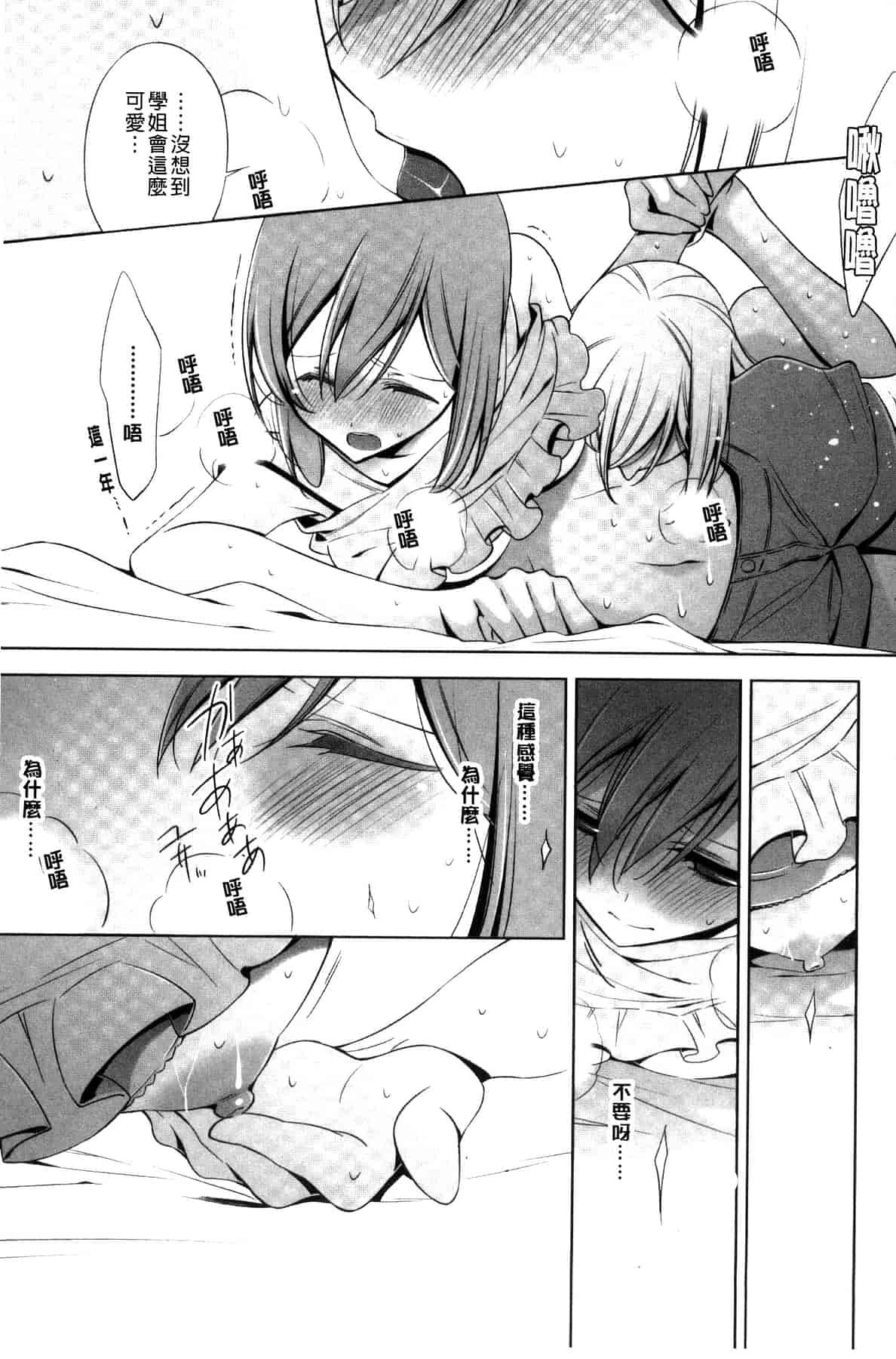 汉化版-[嵩乃朔] カノジョと私の秘蜜の恋 She falls in love with her_第5集