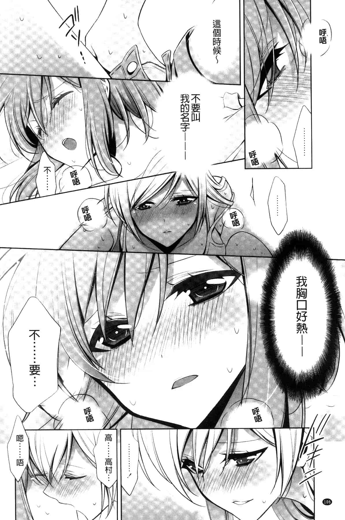 汉化版-[嵩乃朔] カノジョと私の秘蜜の恋 She falls in love with her_第5集