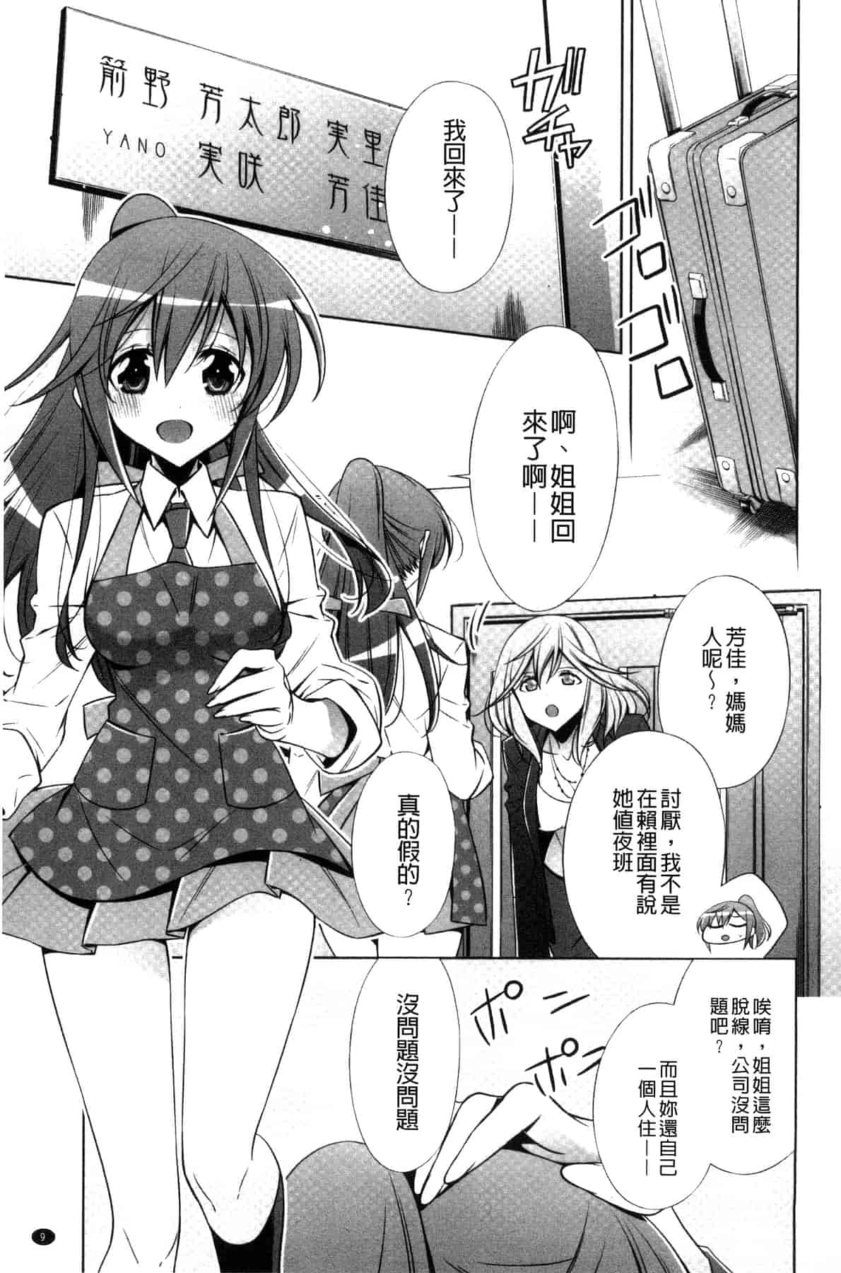 汉化版-[嵩乃朔] カノジョと私の秘蜜の恋 She falls in love with her_第1集