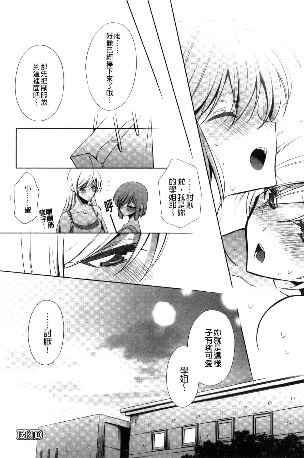 汉化版-[嵩乃朔] カノジョと私の秘蜜の恋 She falls in love with her_第5集