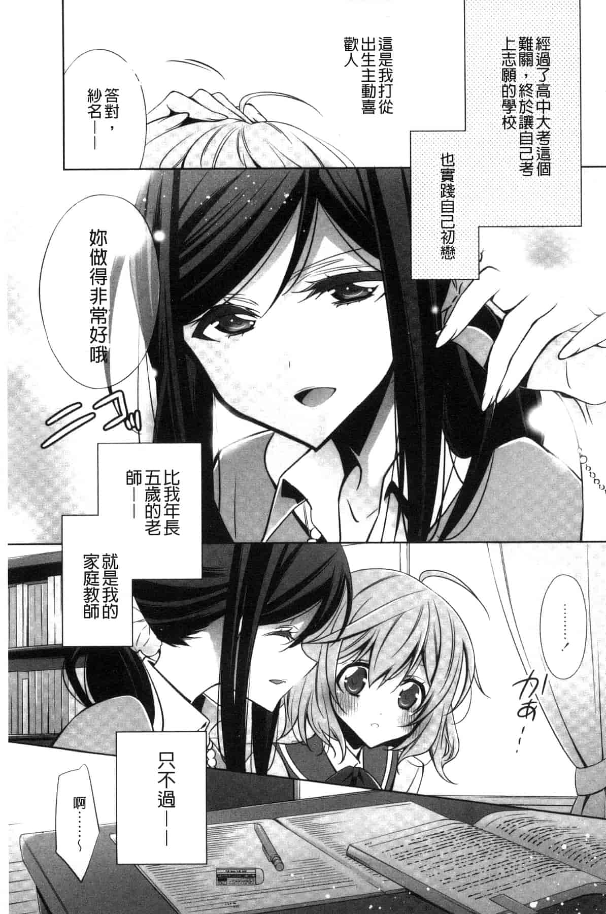 汉化版-[嵩乃朔] カノジョと私の秘蜜の恋 She falls in love with her_第5集