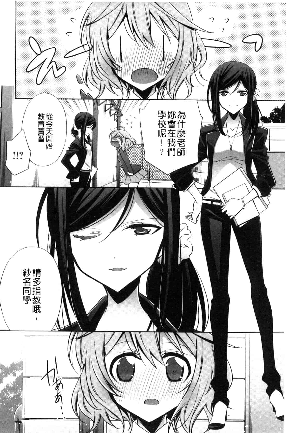 汉化版-[嵩乃朔] カノジョと私の秘蜜の恋 She falls in love with her_第5集