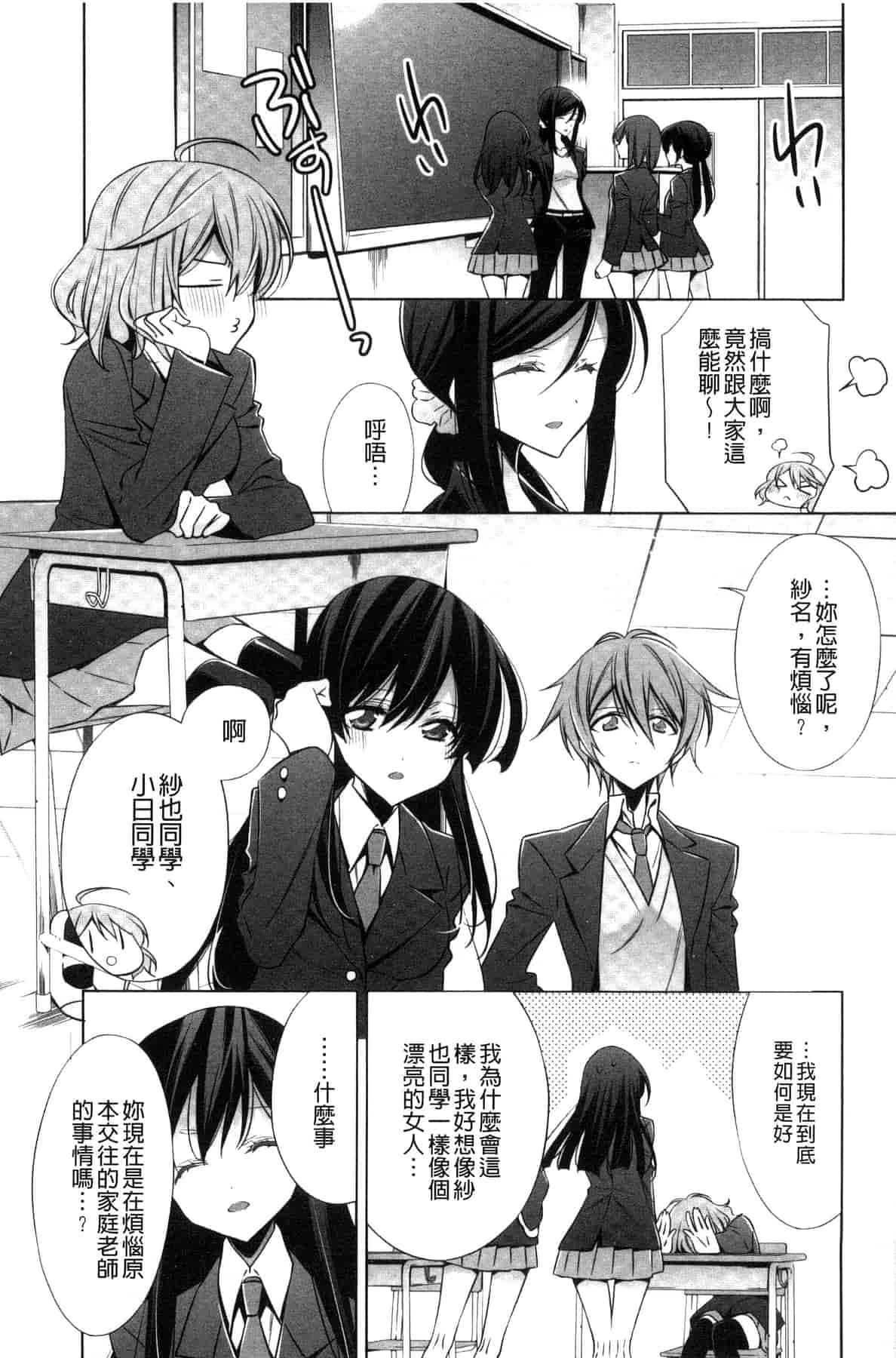 汉化版-[嵩乃朔] カノジョと私の秘蜜の恋 She falls in love with her_第5集