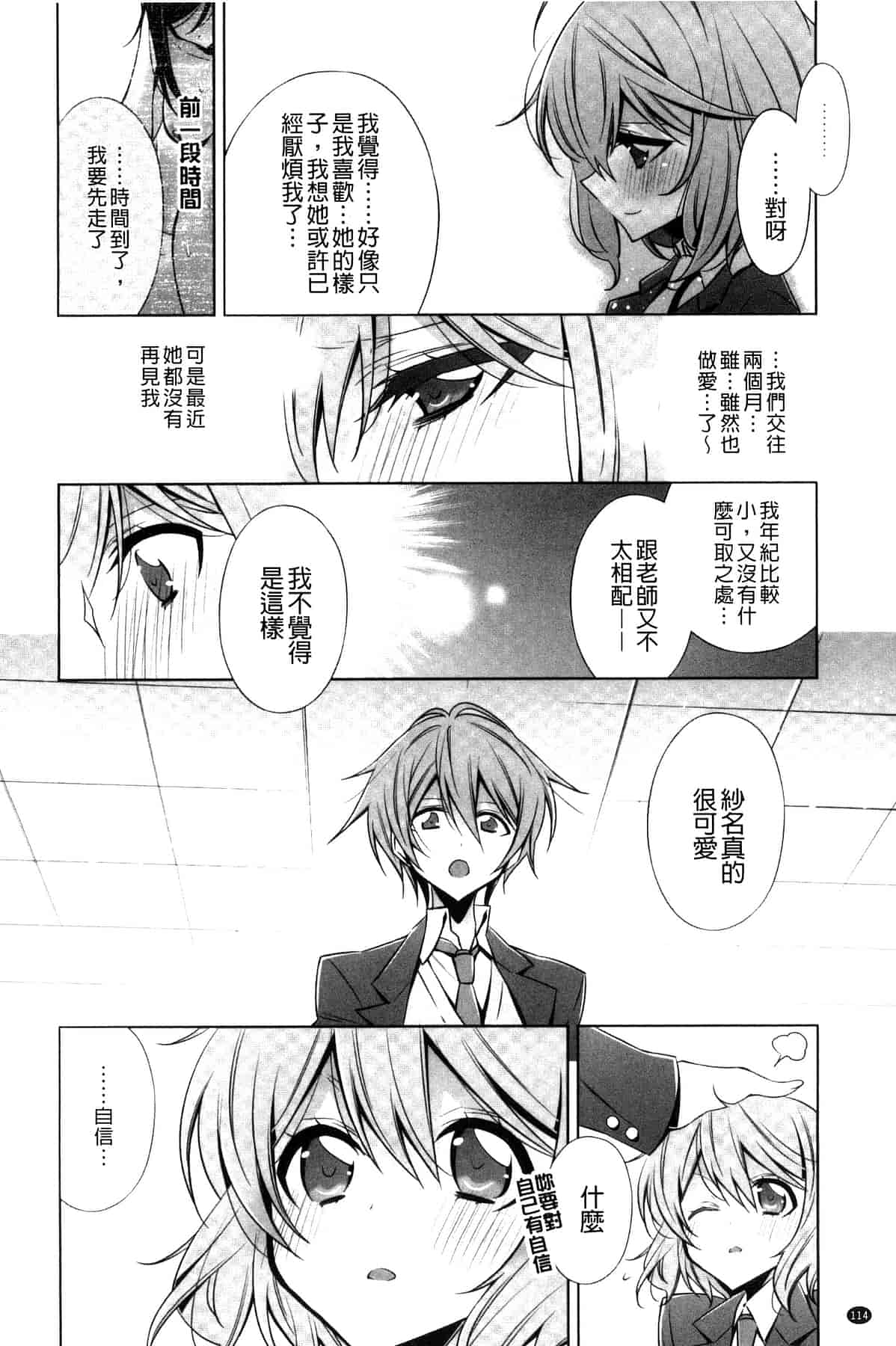 汉化版-[嵩乃朔] カノジョと私の秘蜜の恋 She falls in love with her_第5集