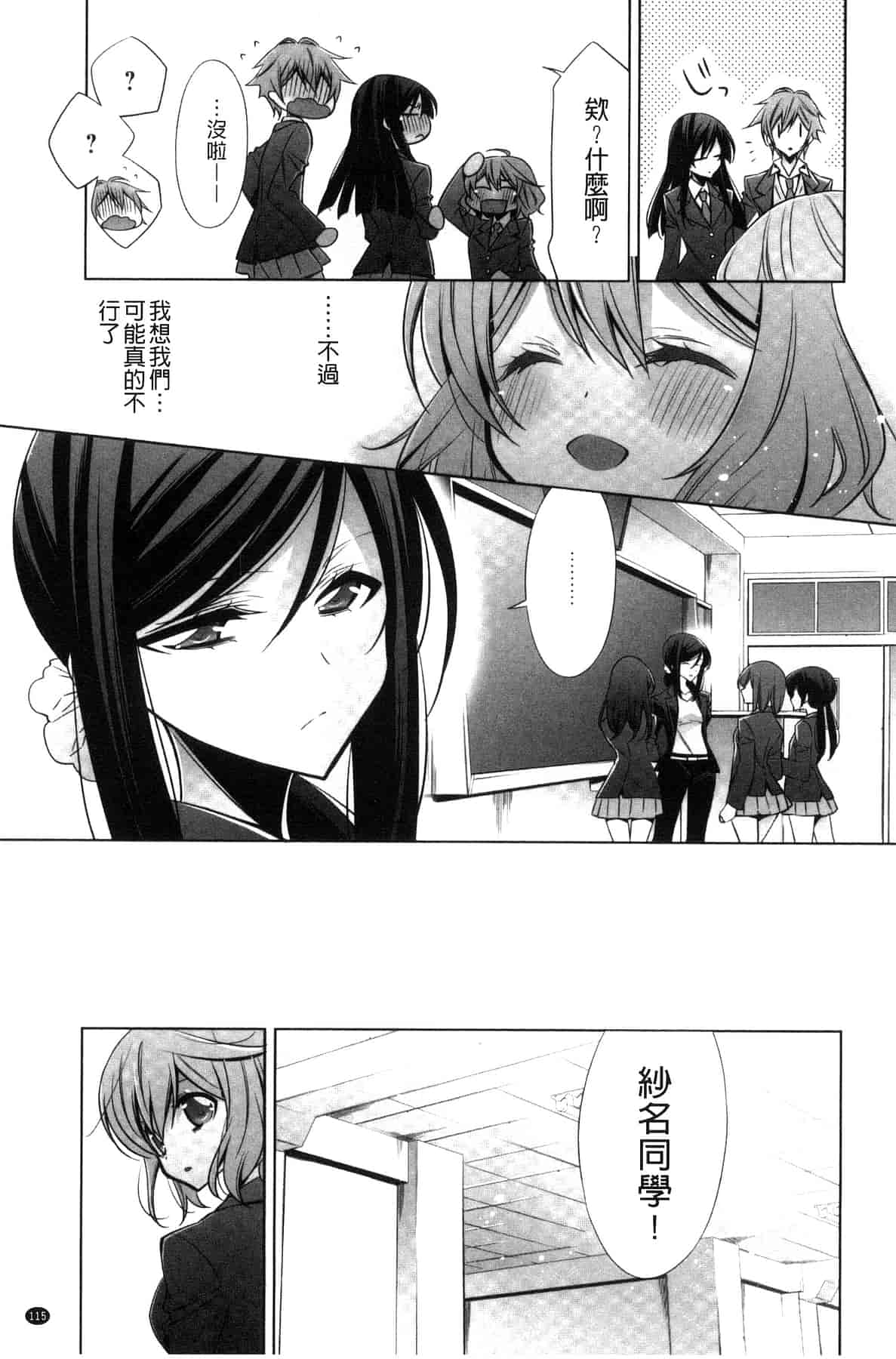 汉化版-[嵩乃朔] カノジョと私の秘蜜の恋 She falls in love with her_第5集
