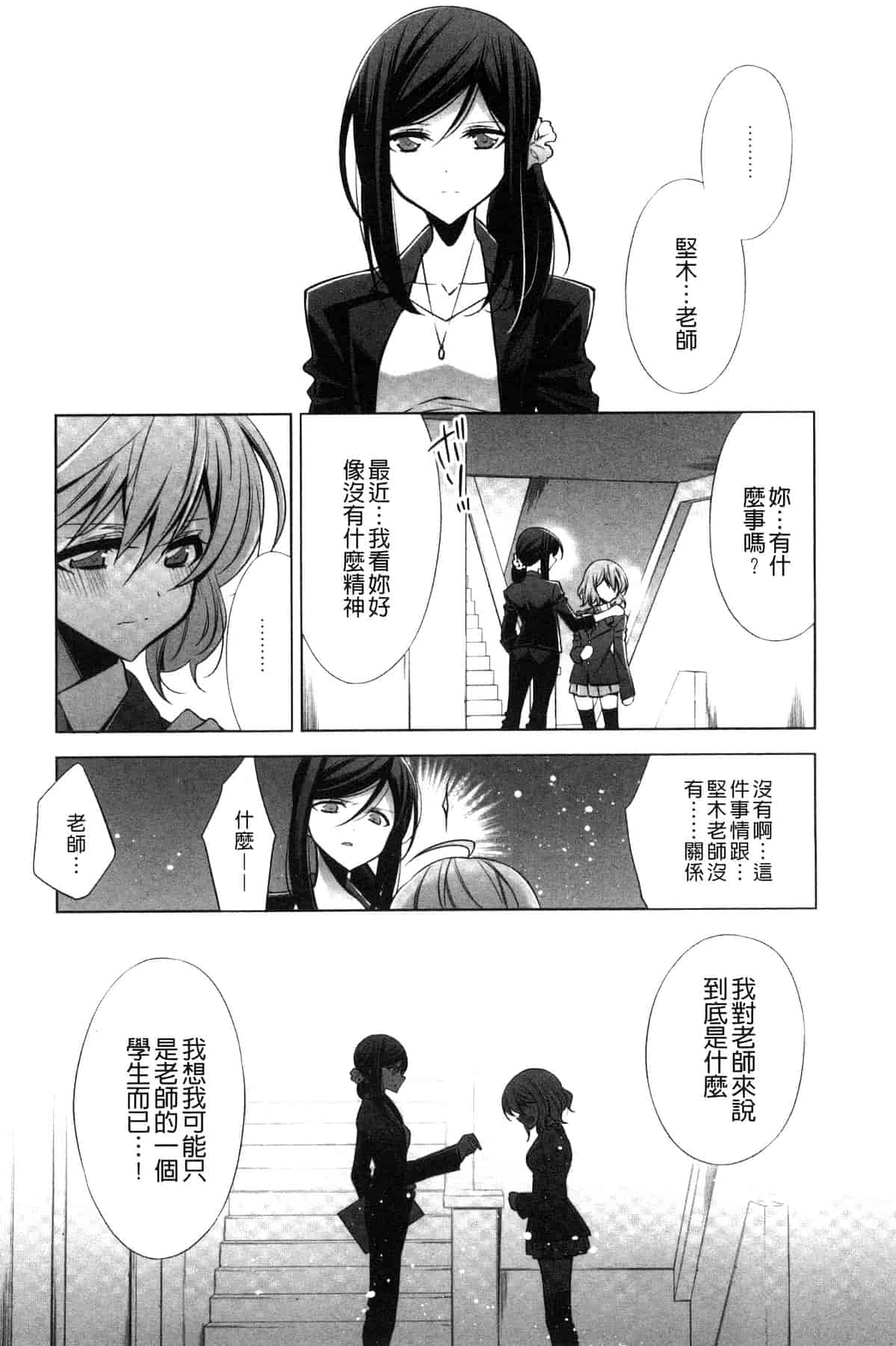 汉化版-[嵩乃朔] カノジョと私の秘蜜の恋 She falls in love with her_第5集