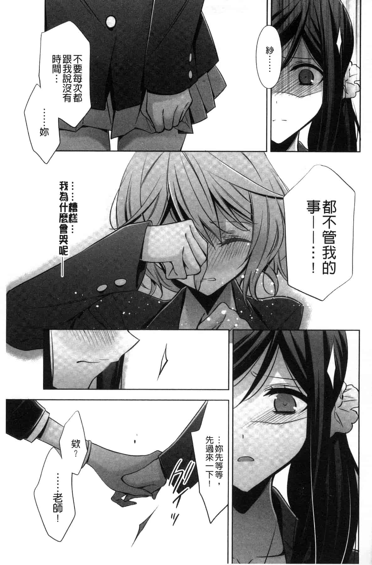 汉化版-[嵩乃朔] カノジョと私の秘蜜の恋 She falls in love with her_第5集