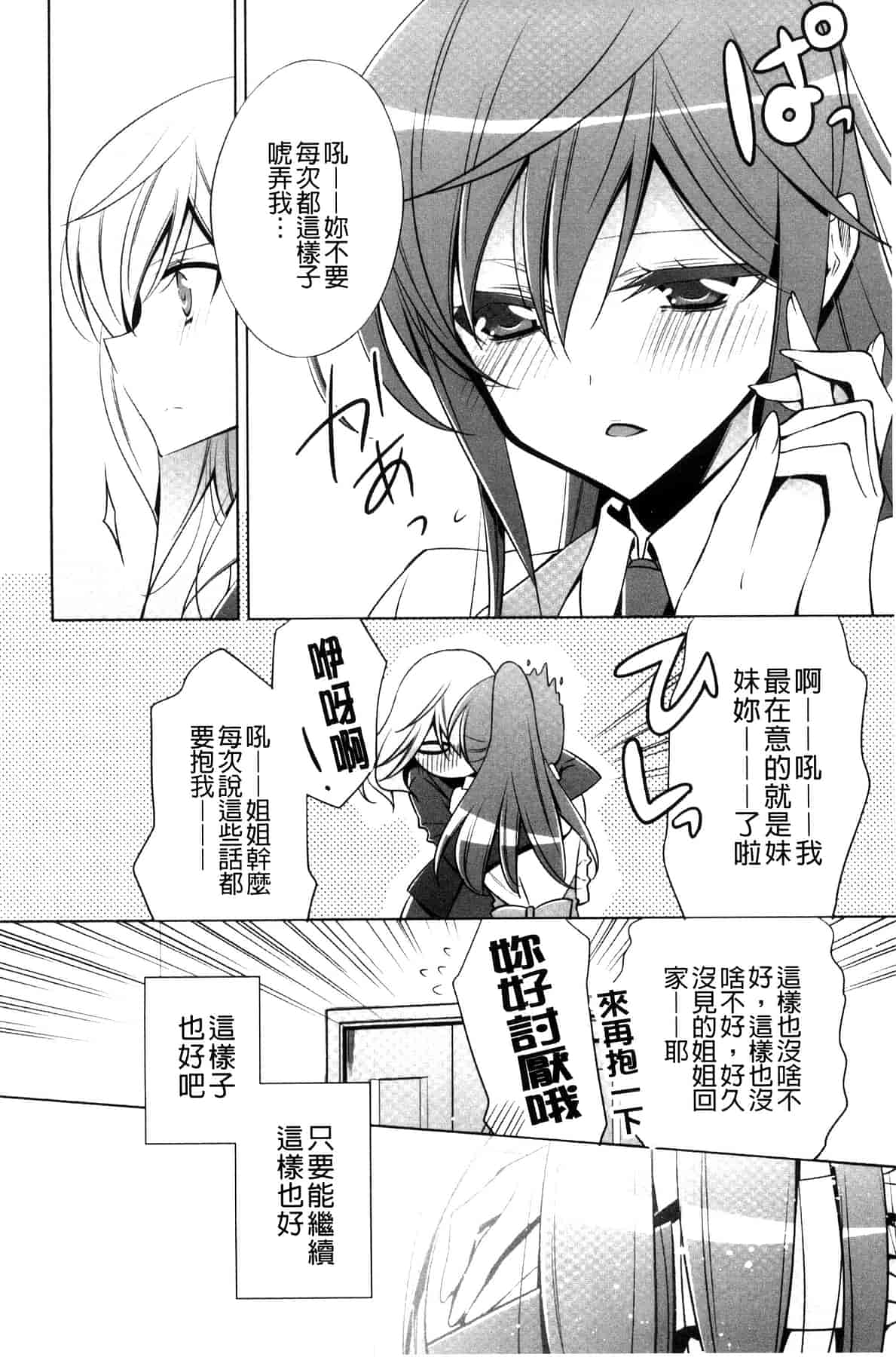 汉化版-[嵩乃朔] カノジョと私の秘蜜の恋 She falls in love with her_第1集