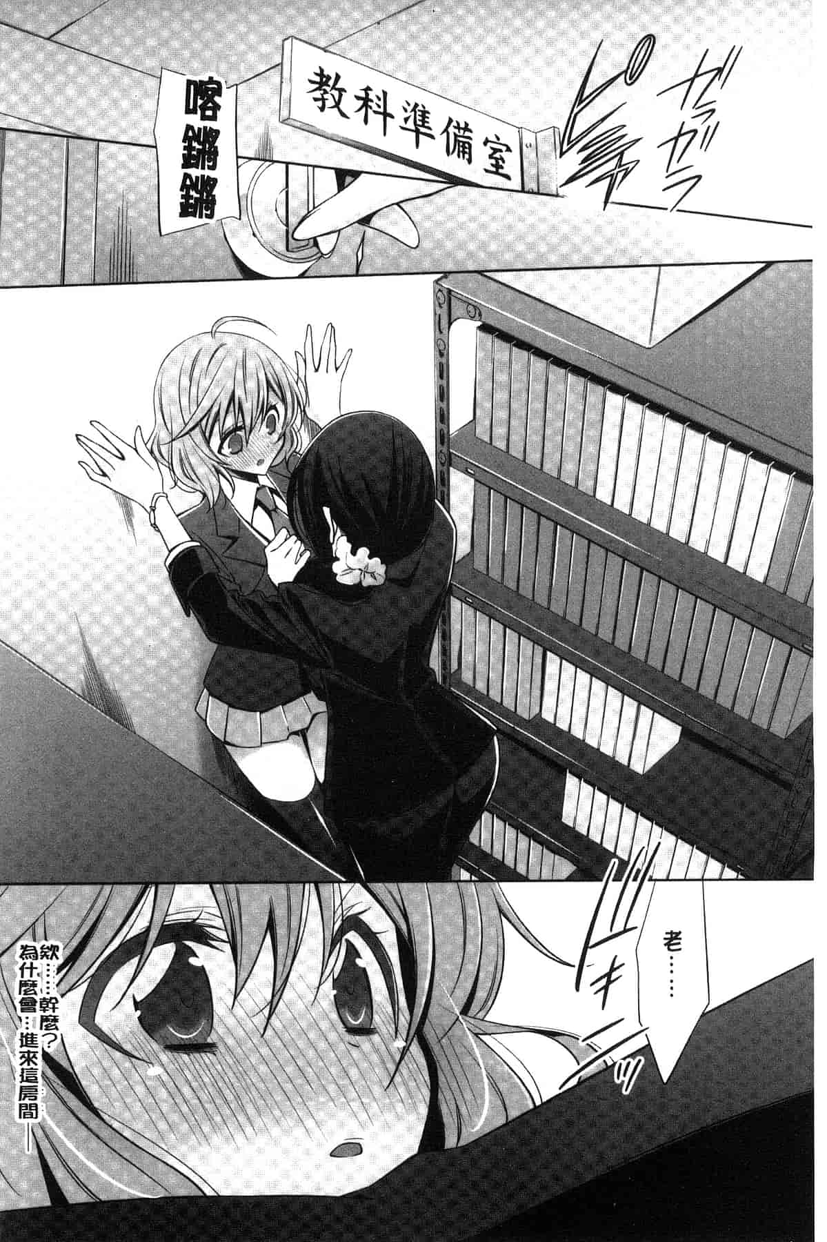 汉化版-[嵩乃朔] カノジョと私の秘蜜の恋 She falls in love with her_第5集