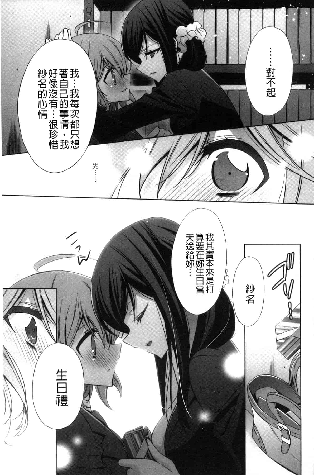 汉化版-[嵩乃朔] カノジョと私の秘蜜の恋 She falls in love with her_第5集