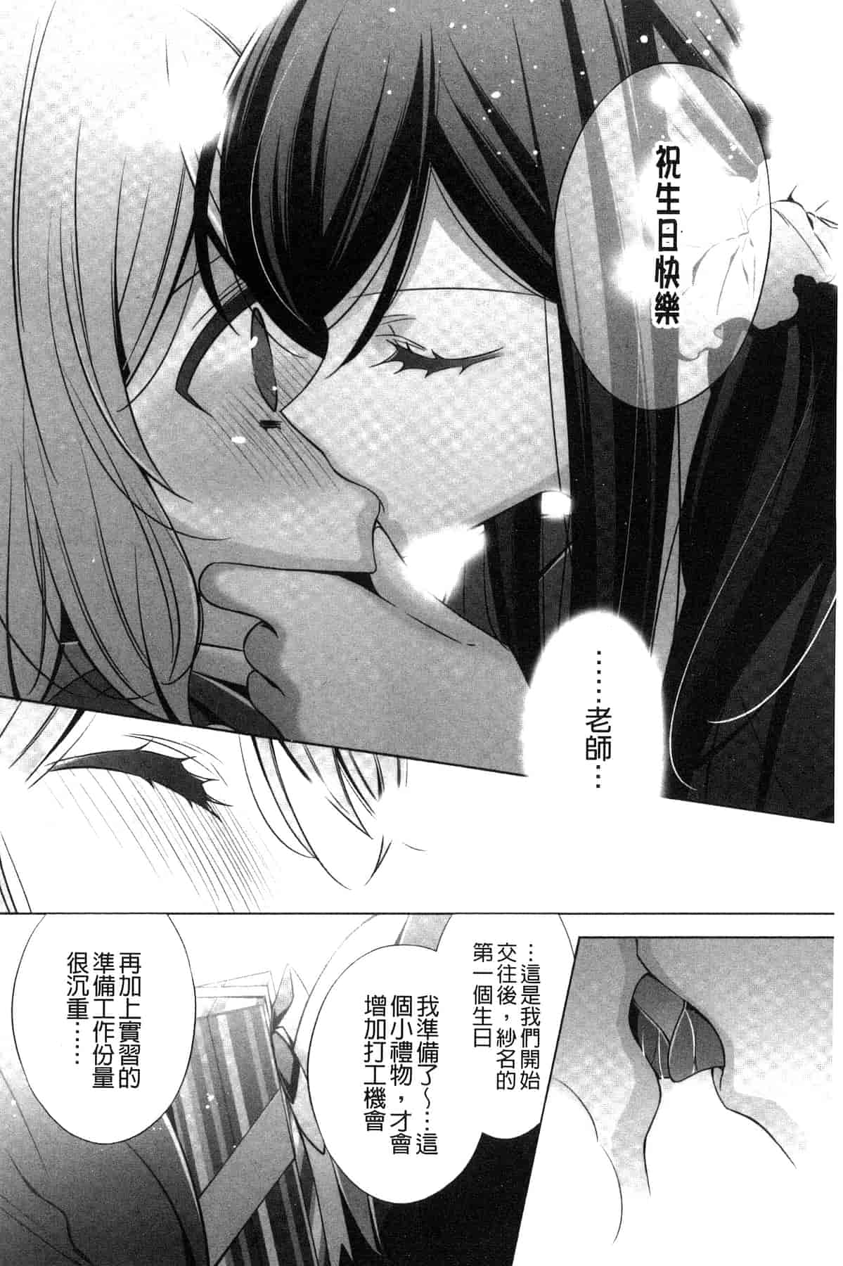 汉化版-[嵩乃朔] カノジョと私の秘蜜の恋 She falls in love with her_第5集