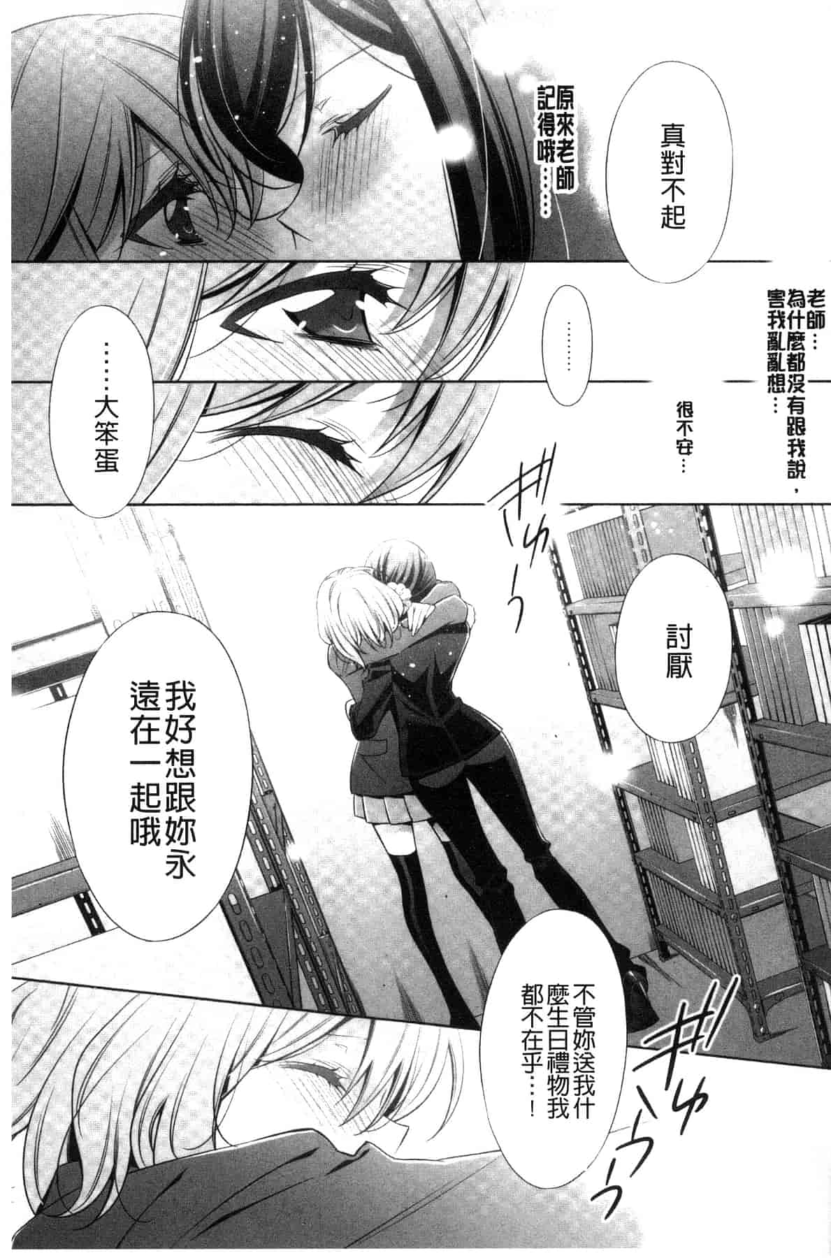 汉化版-[嵩乃朔] カノジョと私の秘蜜の恋 She falls in love with her_第5集