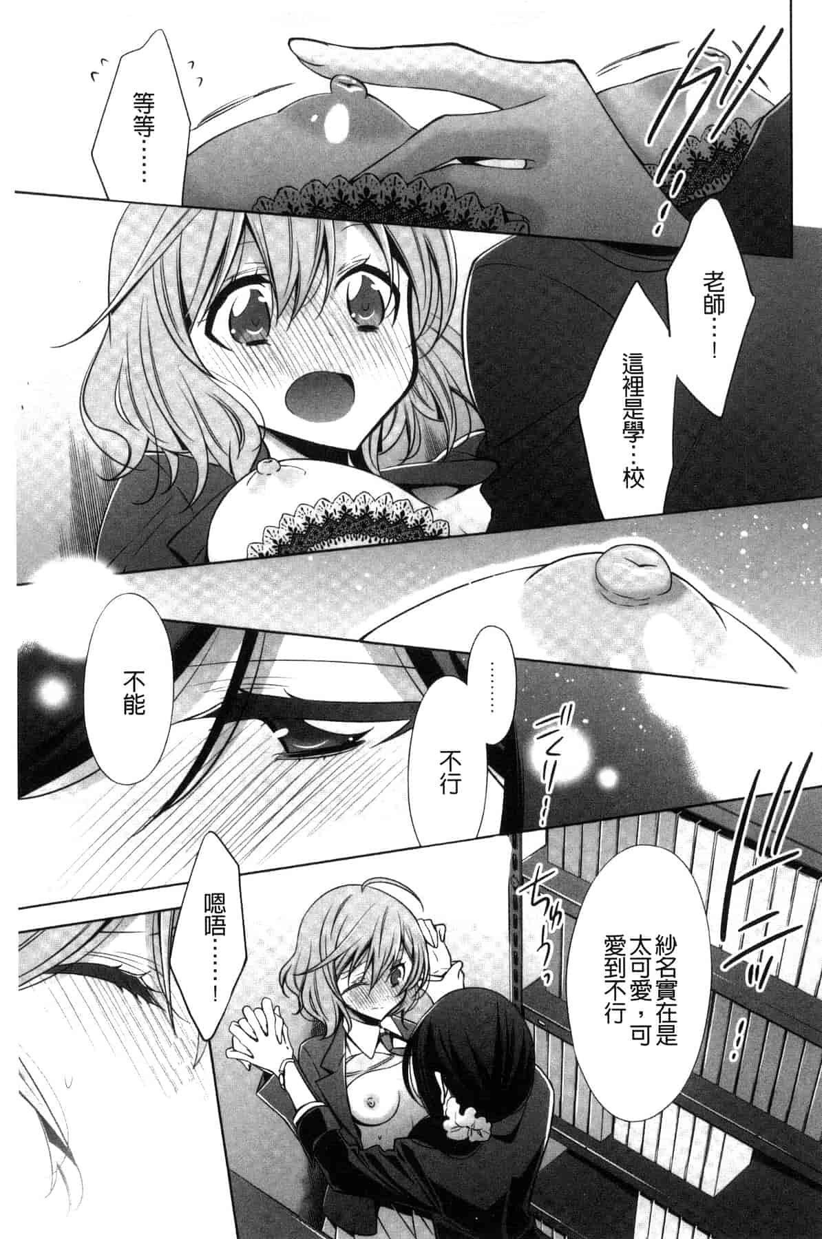 汉化版-[嵩乃朔] カノジョと私の秘蜜の恋 She falls in love with her_第5集