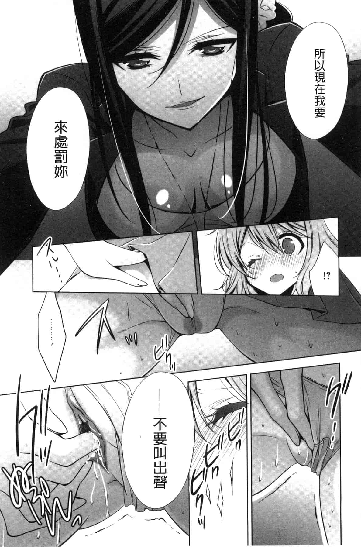 汉化版-[嵩乃朔] カノジョと私の秘蜜の恋 She falls in love with her_第6集