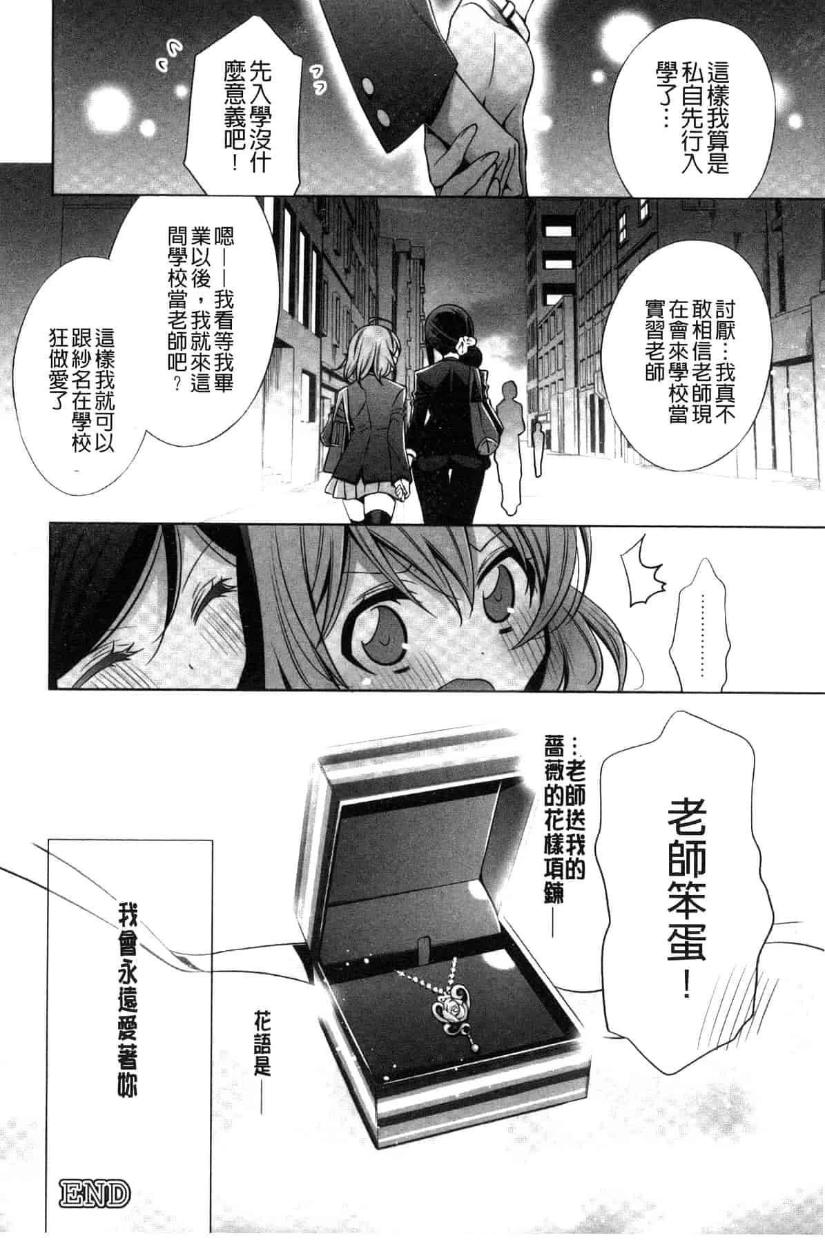 汉化版-[嵩乃朔] カノジョと私の秘蜜の恋 She falls in love with her_第6集
