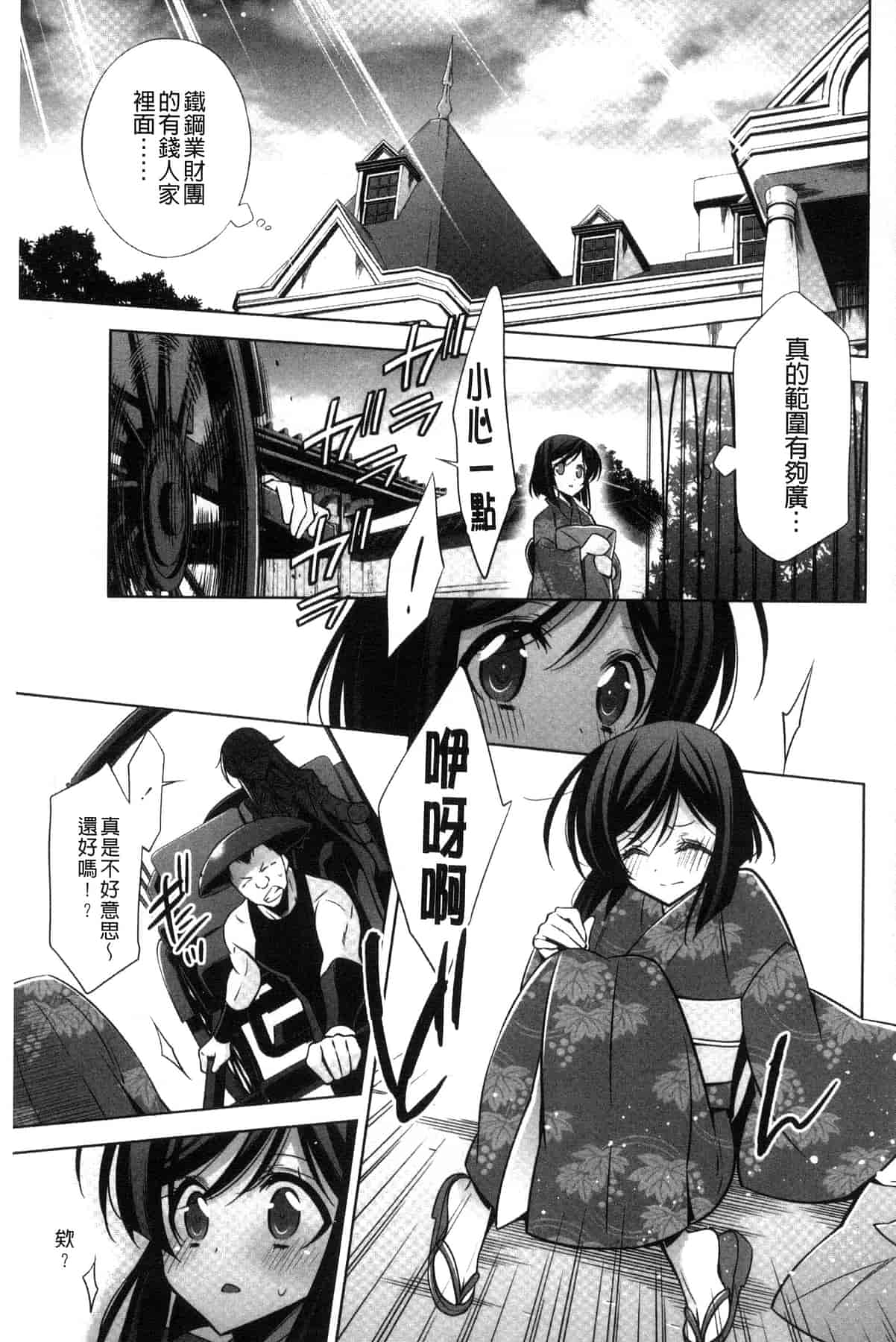 汉化版-[嵩乃朔] カノジョと私の秘蜜の恋 She falls in love with her_第6集