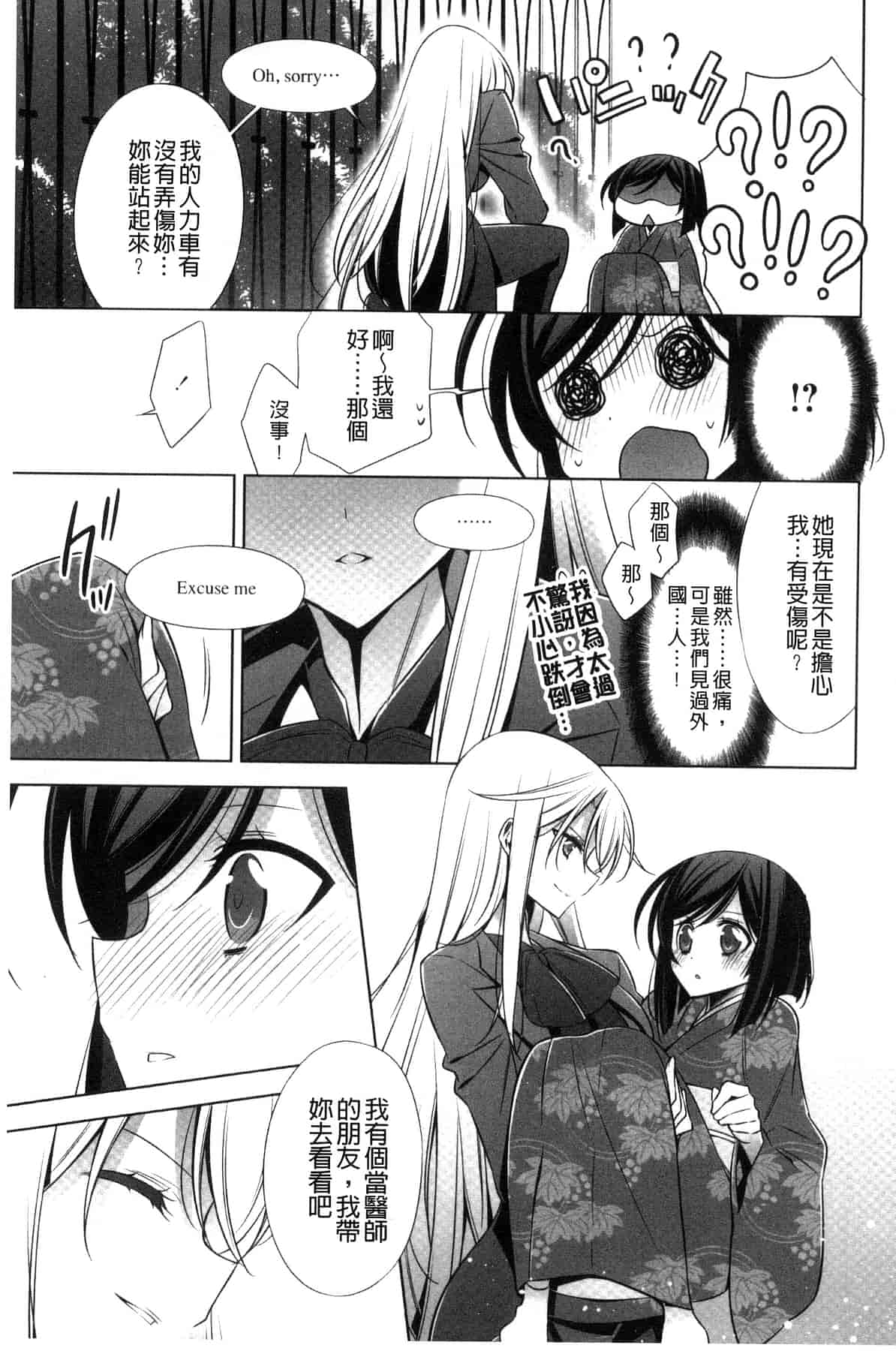 汉化版-[嵩乃朔] カノジョと私の秘蜜の恋 She falls in love with her_第6集