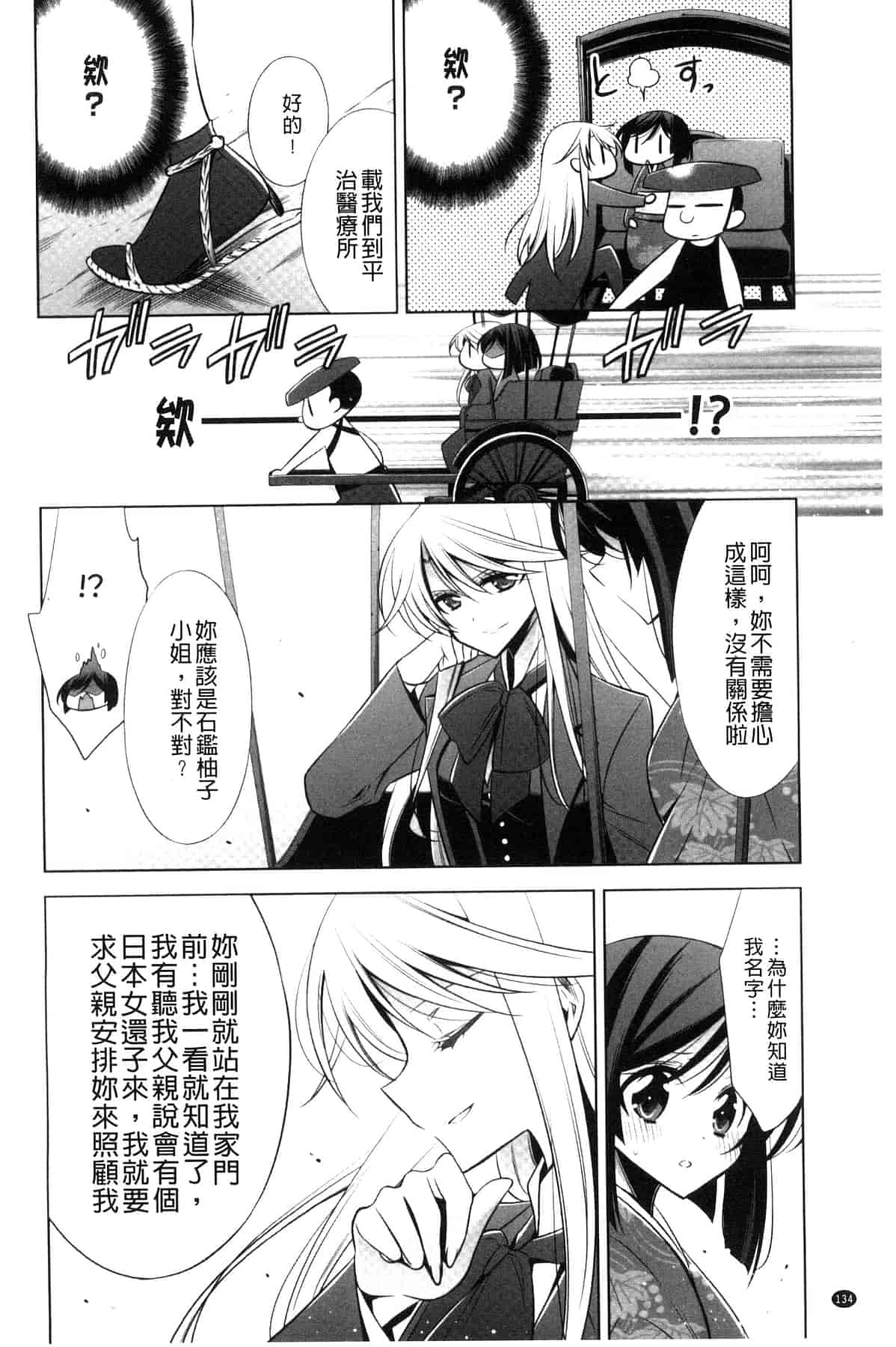汉化版-[嵩乃朔] カノジョと私の秘蜜の恋 She falls in love with her_第6集