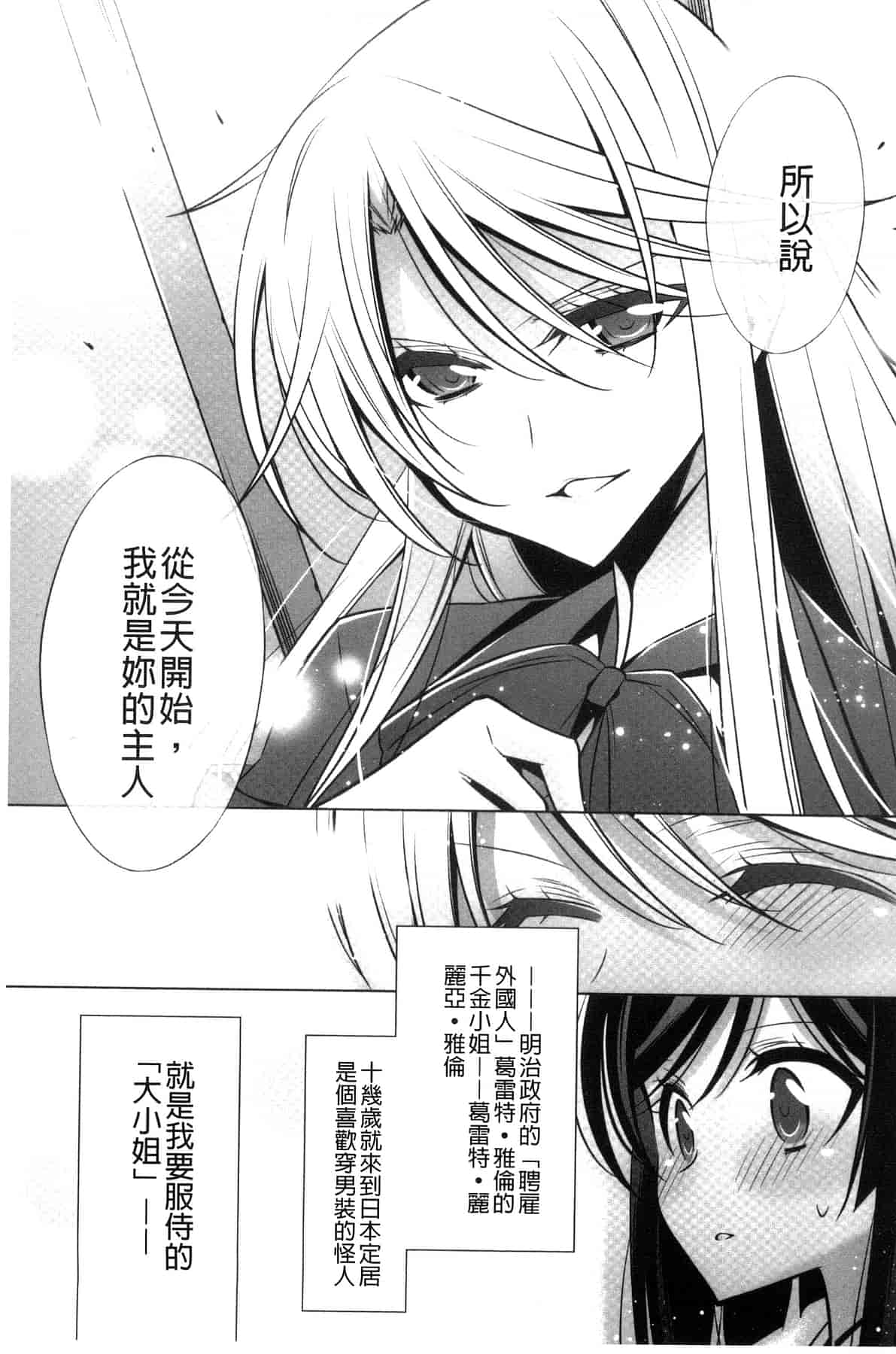 汉化版-[嵩乃朔] カノジョと私の秘蜜の恋 She falls in love with her_第6集