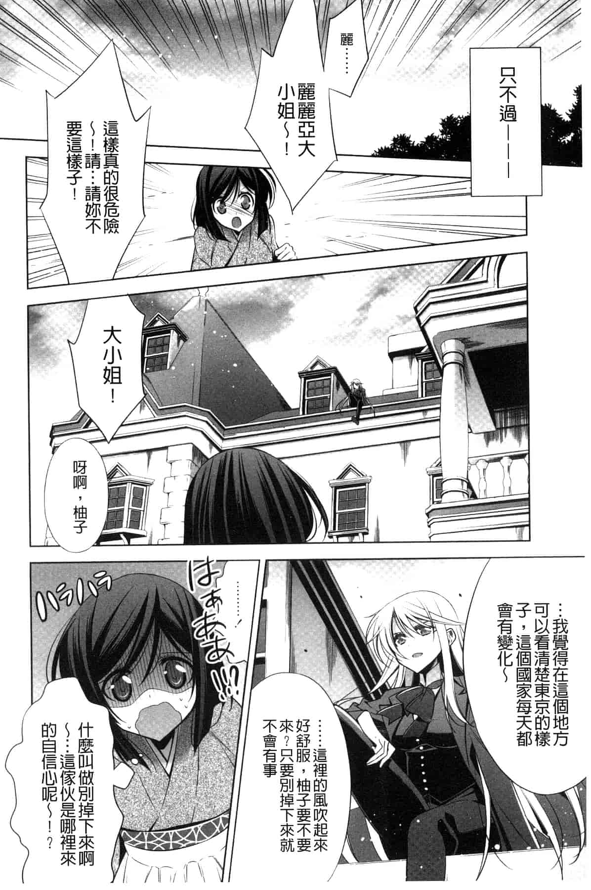 汉化版-[嵩乃朔] カノジョと私の秘蜜の恋 She falls in love with her_第6集