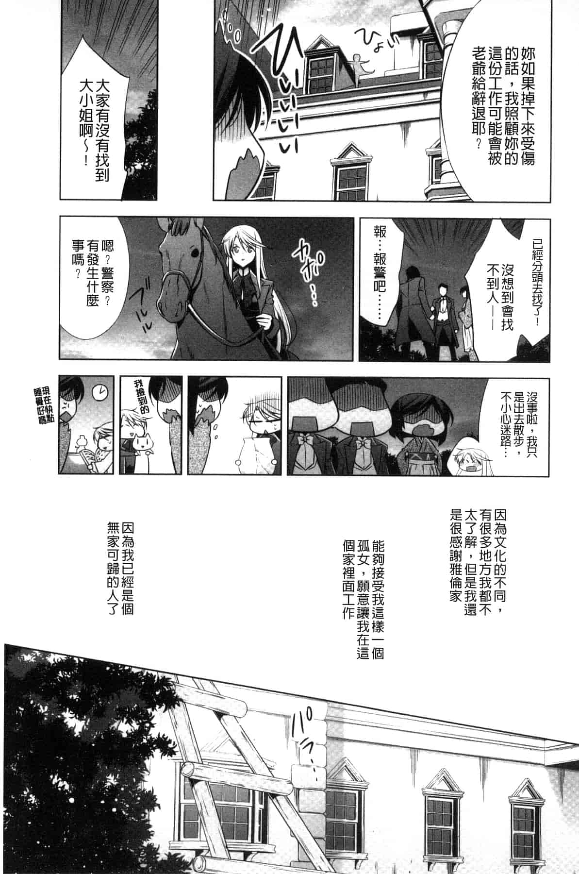 汉化版-[嵩乃朔] カノジョと私の秘蜜の恋 She falls in love with her_第6集