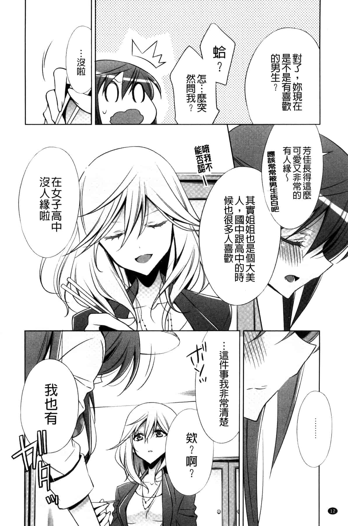 汉化版-[嵩乃朔] カノジョと私の秘蜜の恋 She falls in love with her_第1集