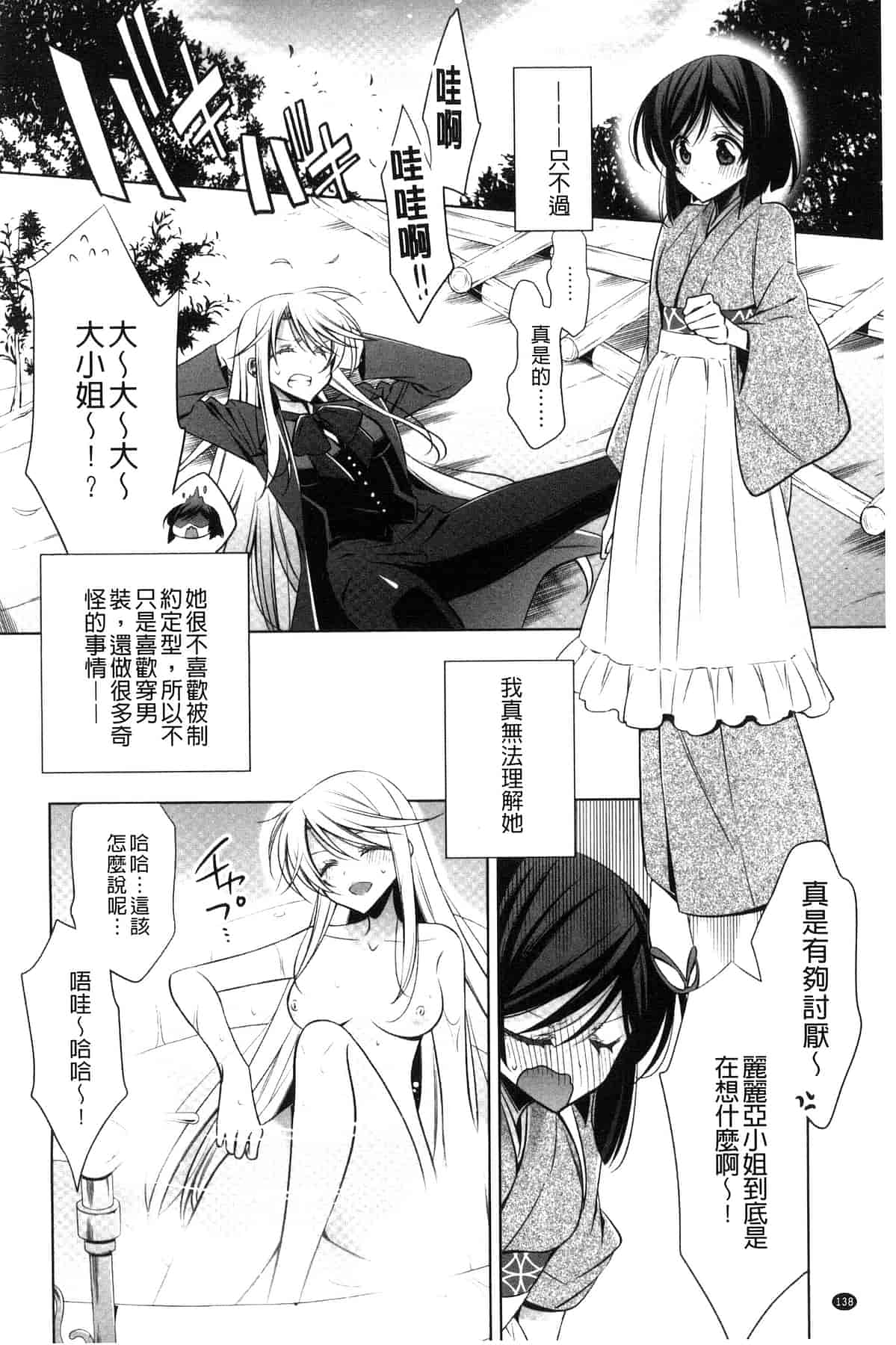 汉化版-[嵩乃朔] カノジョと私の秘蜜の恋 She falls in love with her_第6集