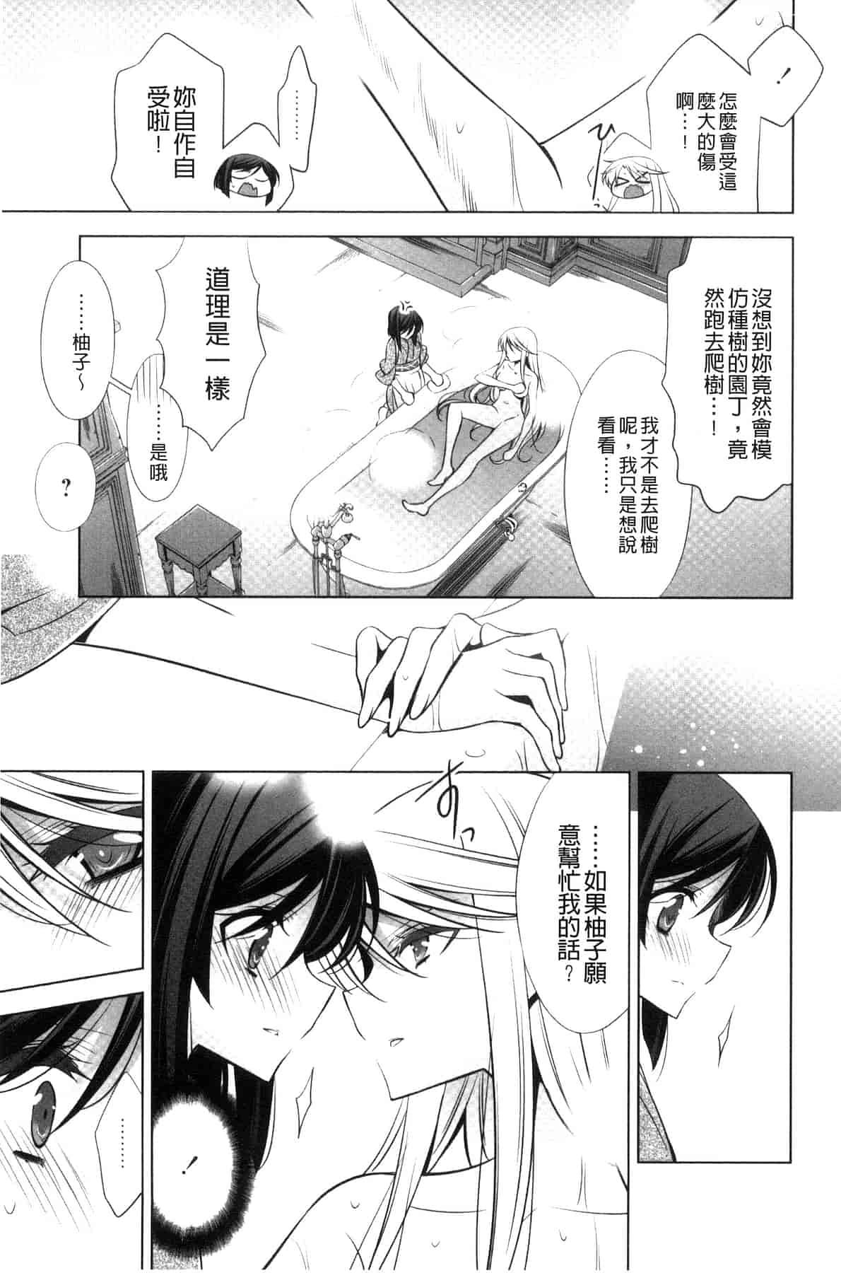 汉化版-[嵩乃朔] カノジョと私の秘蜜の恋 She falls in love with her_第6集