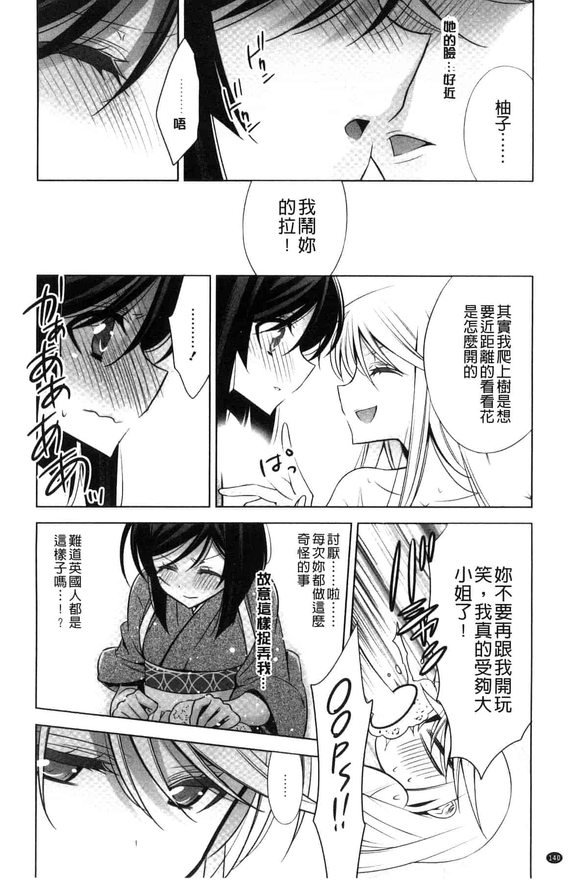 汉化版-[嵩乃朔] カノジョと私の秘蜜の恋 She falls in love with her_第6集