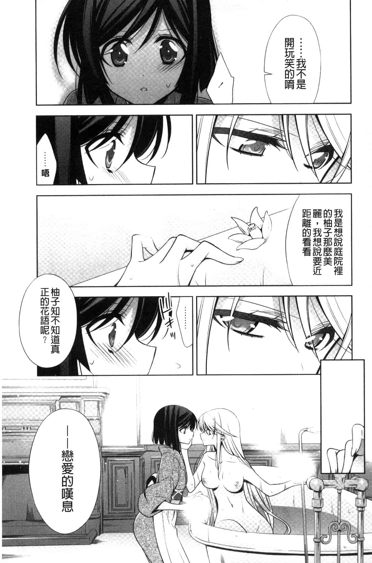 汉化版-[嵩乃朔] カノジョと私の秘蜜の恋 She falls in love with her_第6集