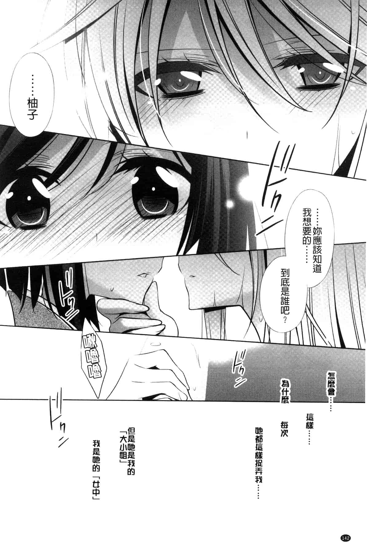 汉化版-[嵩乃朔] カノジョと私の秘蜜の恋 She falls in love with her_第6集