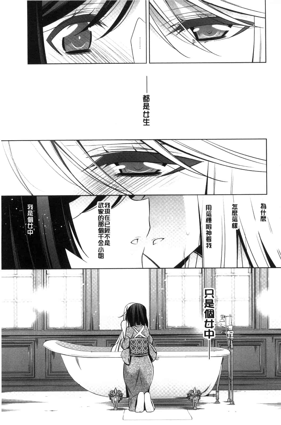 汉化版-[嵩乃朔] カノジョと私の秘蜜の恋 She falls in love with her_第6集