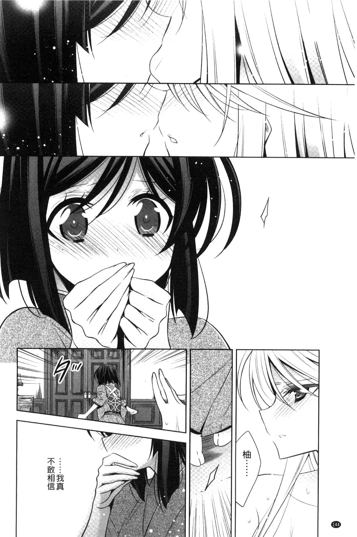汉化版-[嵩乃朔] カノジョと私の秘蜜の恋 She falls in love with her_第6集