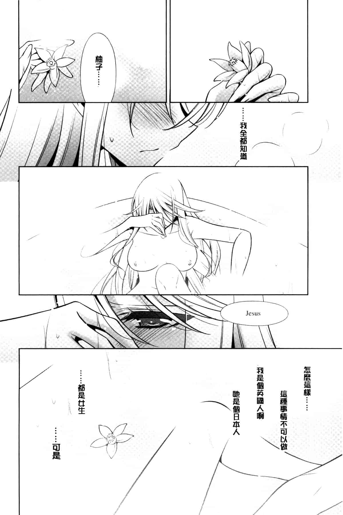 汉化版-[嵩乃朔] カノジョと私の秘蜜の恋 She falls in love with her_第6集