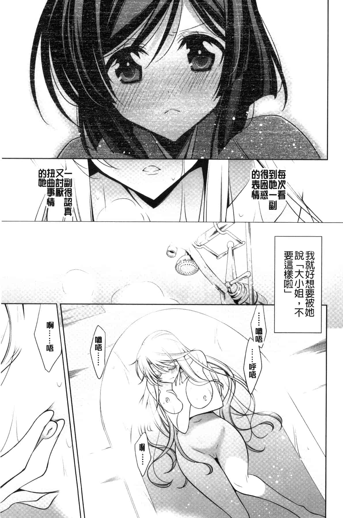 汉化版-[嵩乃朔] カノジョと私の秘蜜の恋 She falls in love with her_第6集