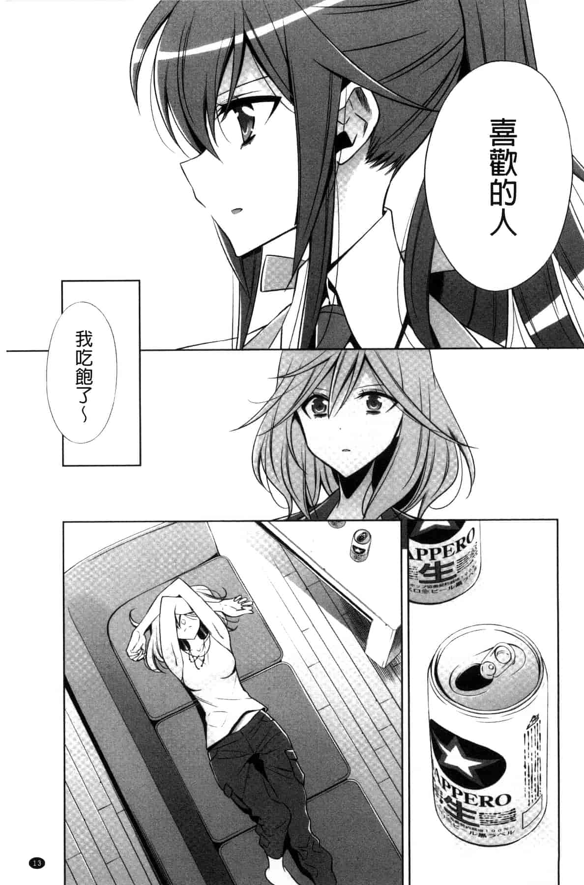 汉化版-[嵩乃朔] カノジョと私の秘蜜の恋 She falls in love with her_第1集
