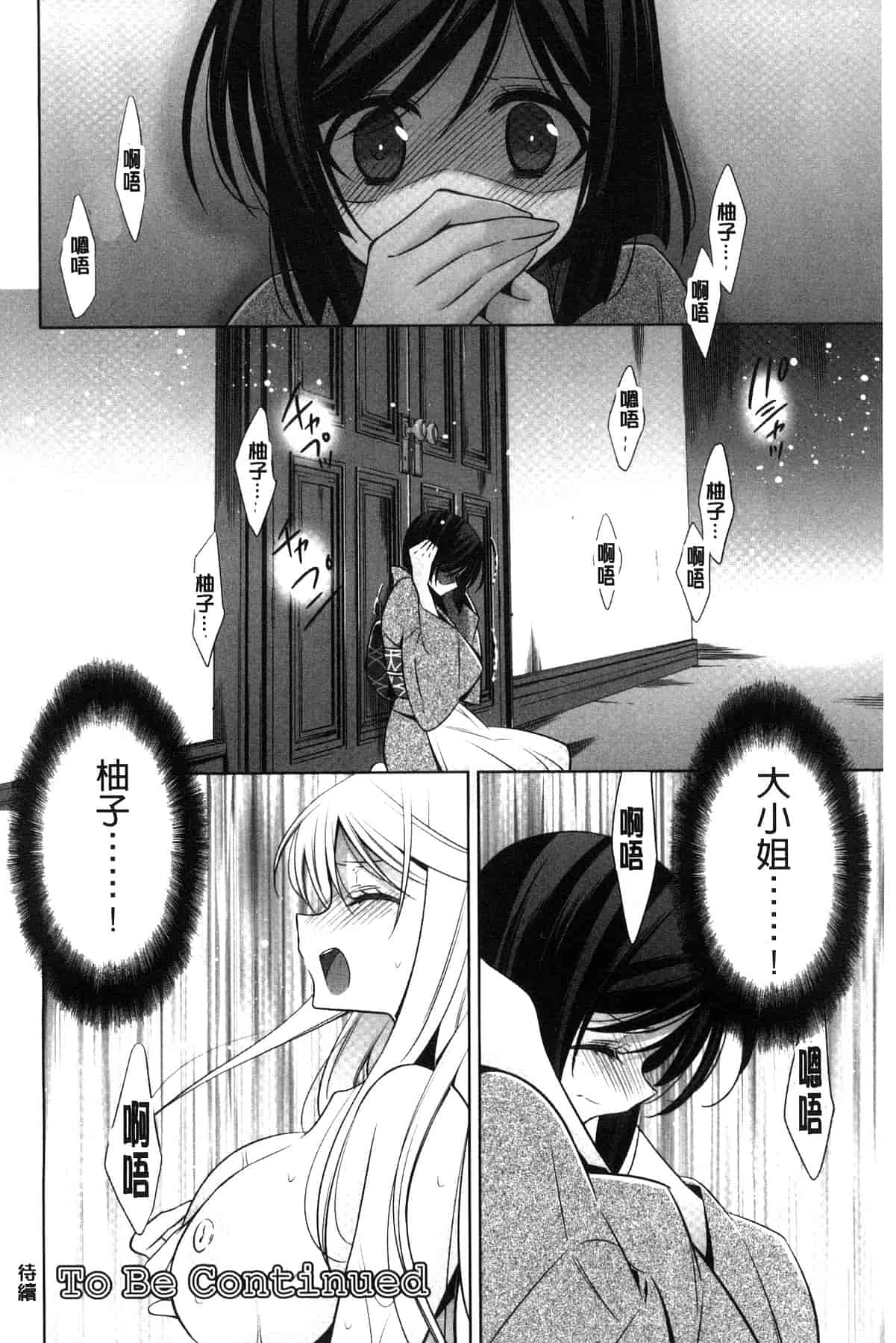 汉化版-[嵩乃朔] カノジョと私の秘蜜の恋 She falls in love with her_第7集