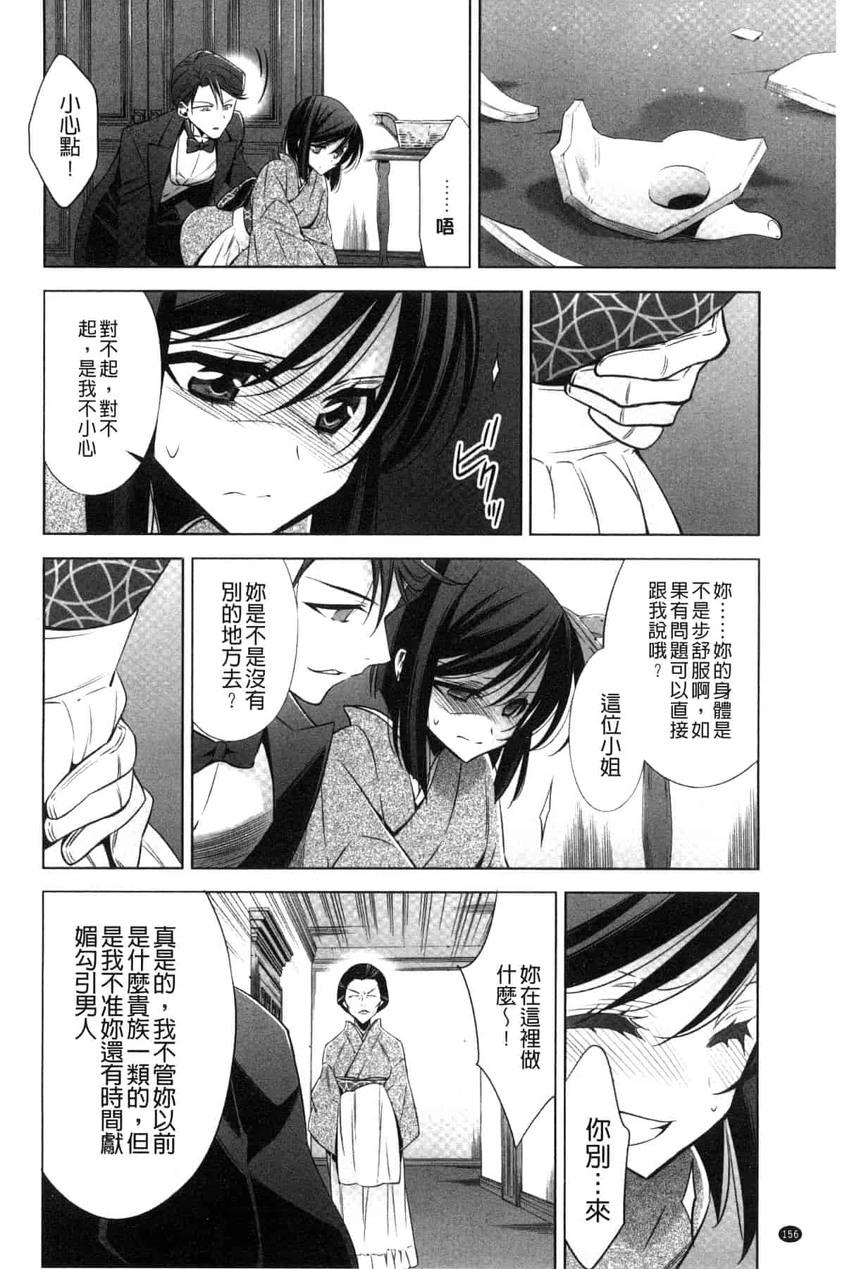 汉化版-[嵩乃朔] カノジョと私の秘蜜の恋 She falls in love with her_第7集